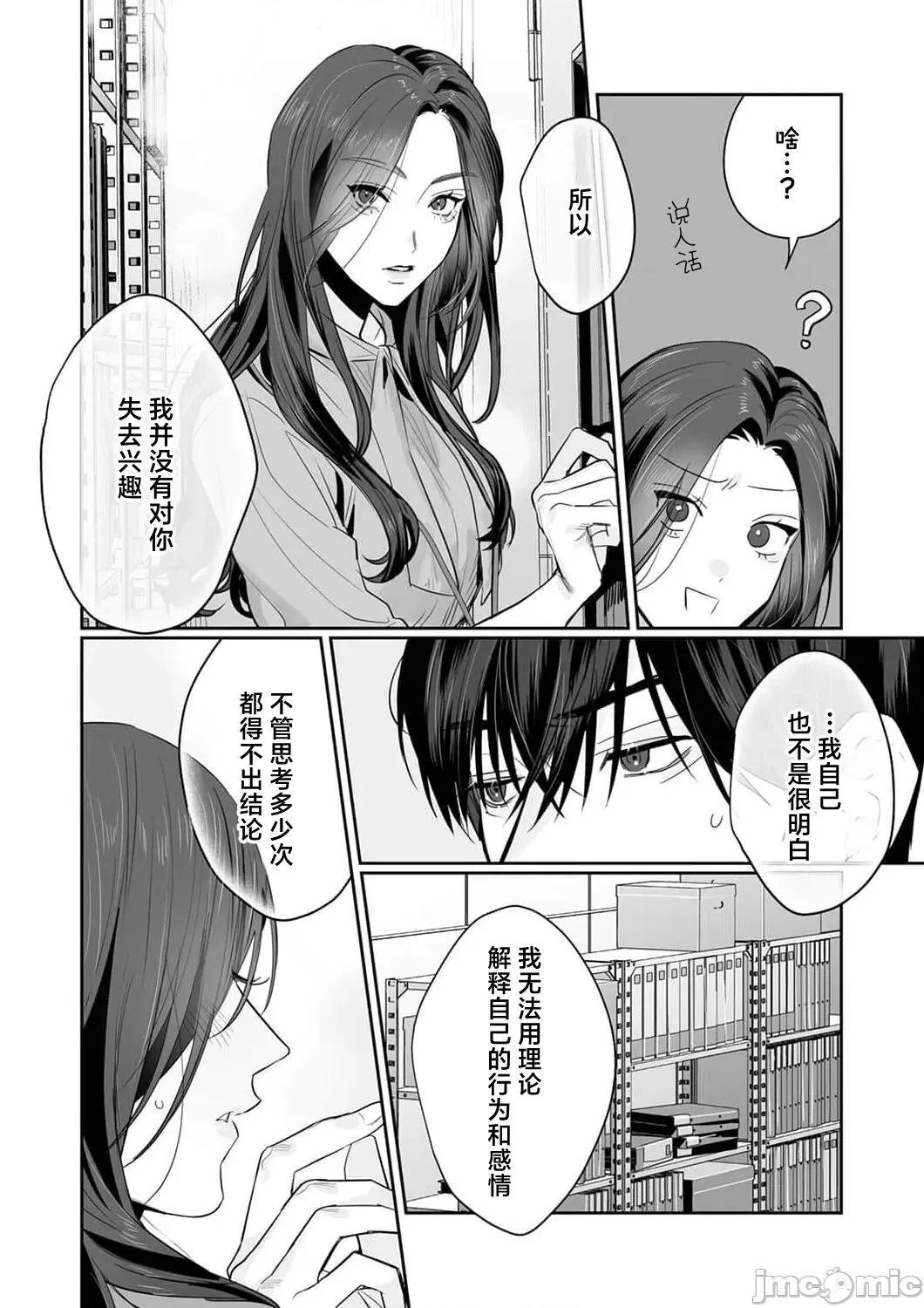 SM式纯爱~渴望解开的男人x欲被捆绑的女人 [粕谷まこ] SM的纯爱～解きたい男×缚られたい女 5-6 [中国翻译] 第46页
