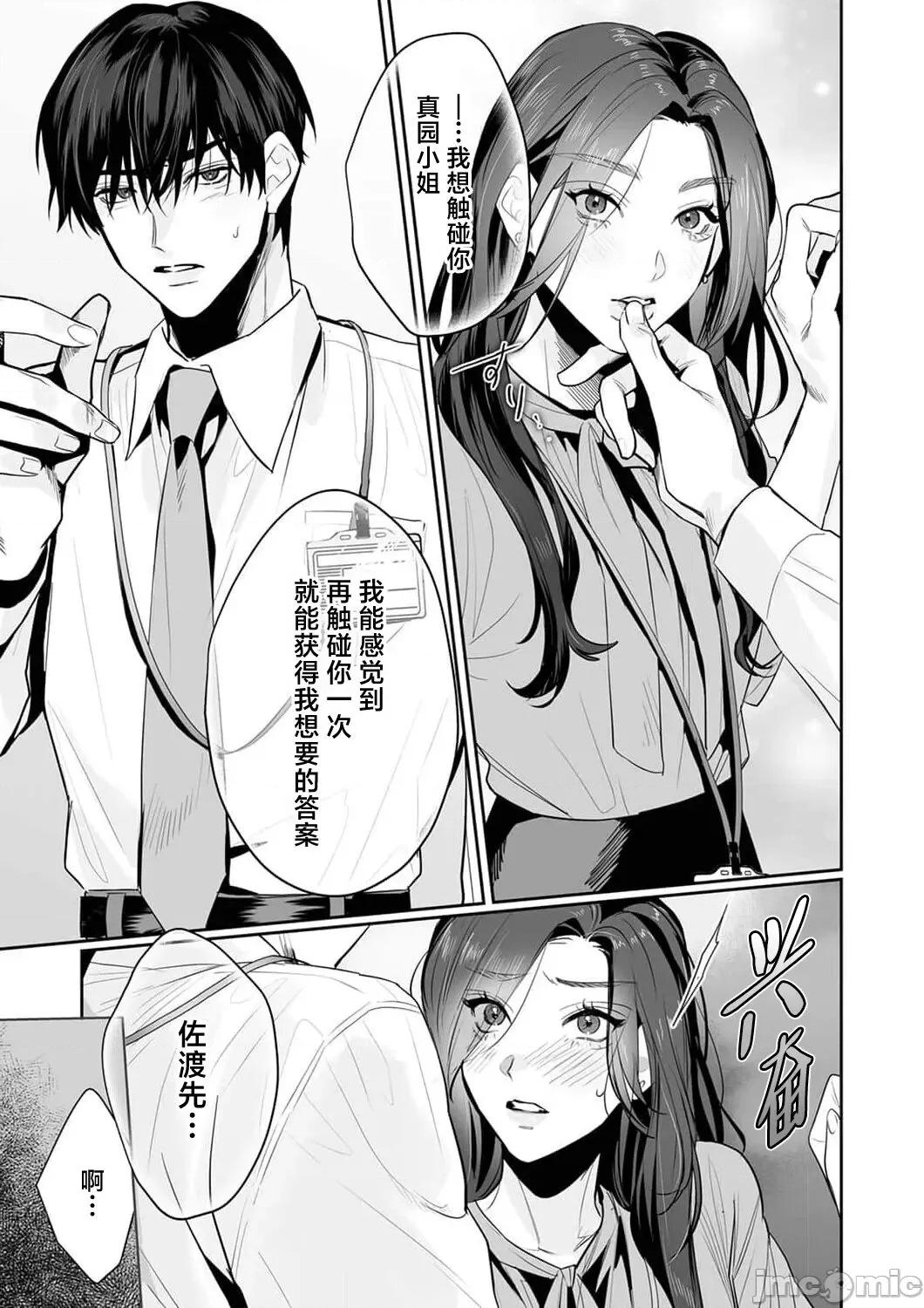 SM式纯爱~渴望解开的男人x欲被捆绑的女人 [粕谷まこ] SM的纯爱～解きたい男×缚られたい女 5-6 [中国翻译] 第47页