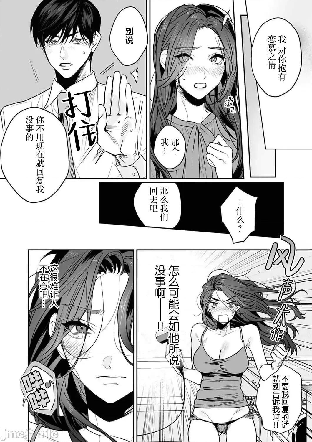 SM式纯爱~渴望解开的男人x欲被捆绑的女人 [粕谷まこ] SM的纯爱～解きたい男×缚られたい女 7-8 [中国翻译] 第4页