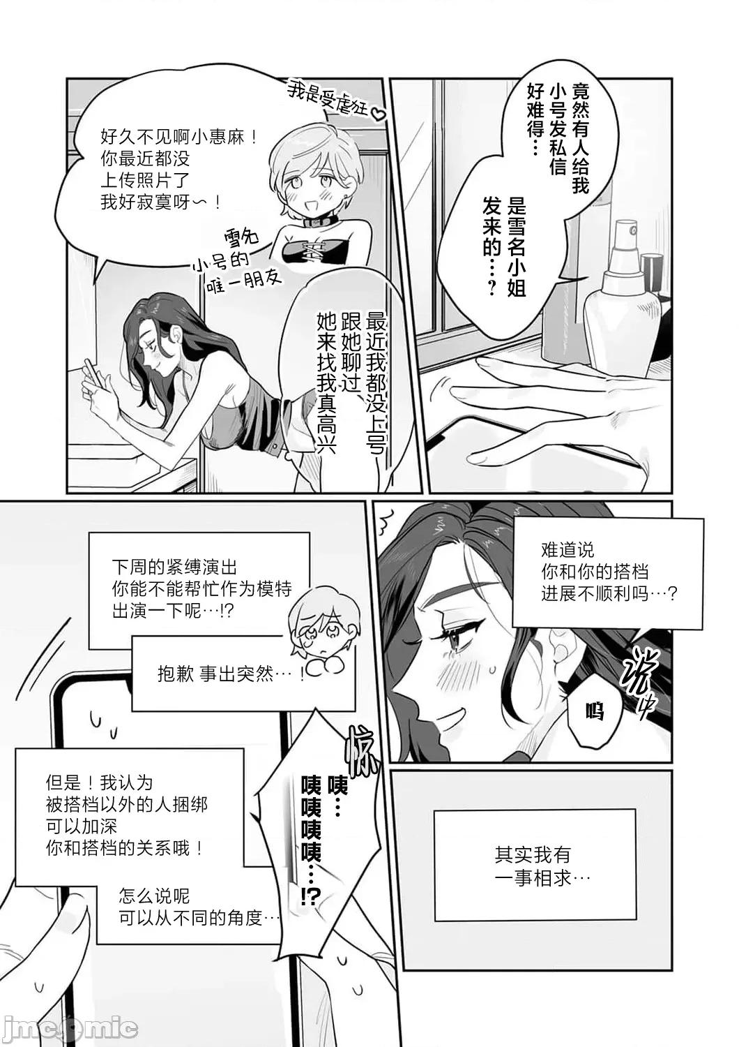 SM式纯爱~渴望解开的男人x欲被捆绑的女人 [粕谷まこ] SM的纯爱～解きたい男×缚られたい女 7-8 [中国翻译] 第5页