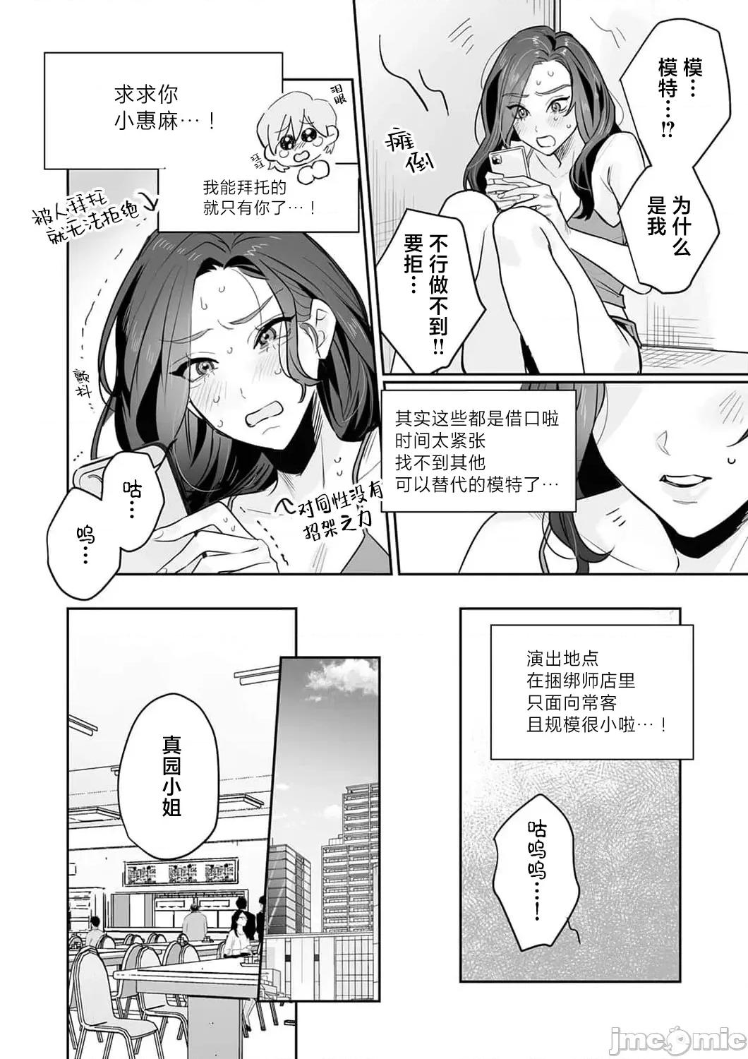 SM式纯爱~渴望解开的男人x欲被捆绑的女人 [粕谷まこ] SM的纯爱～解きたい男×缚られたい女 7-8 [中国翻译] 第6页