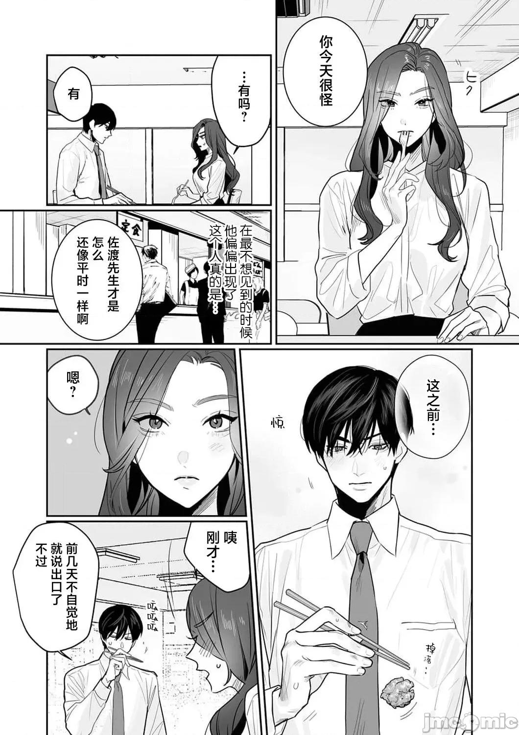 SM式纯爱~渴望解开的男人x欲被捆绑的女人 [粕谷まこ] SM的纯爱～解きたい男×缚られたい女 7-8 [中国翻译] 第7页