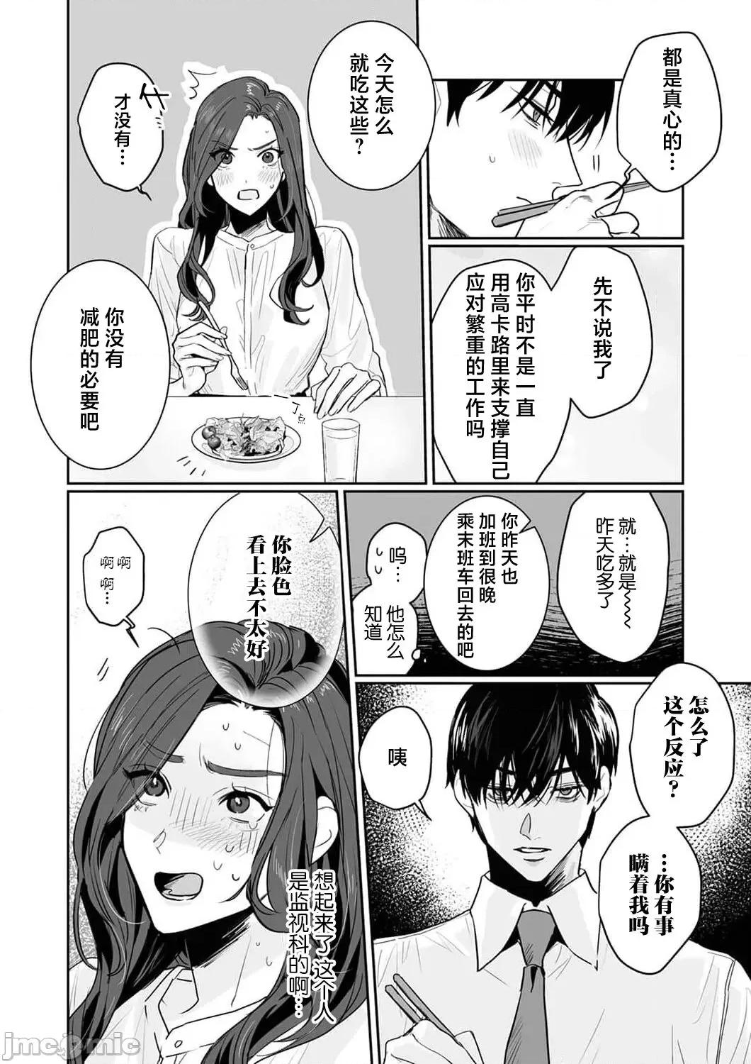 SM式纯爱~渴望解开的男人x欲被捆绑的女人 [粕谷まこ] SM的纯爱～解きたい男×缚られたい女 7-8 [中国翻译] 第8页