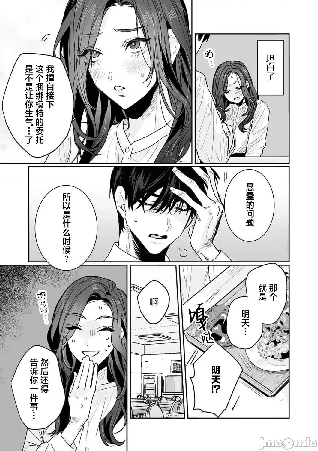 SM式纯爱~渴望解开的男人x欲被捆绑的女人 [粕谷まこ] SM的纯爱～解きたい男×缚られたい女 7-8 [中国翻译] 第9页
