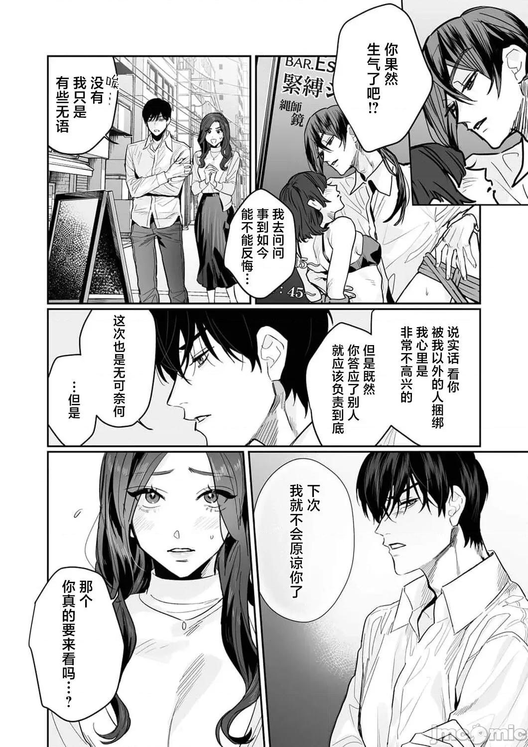 SM式纯爱~渴望解开的男人x欲被捆绑的女人 [粕谷まこ] SM的纯爱～解きたい男×缚られたい女 7-8 [中国翻译] 第10页
