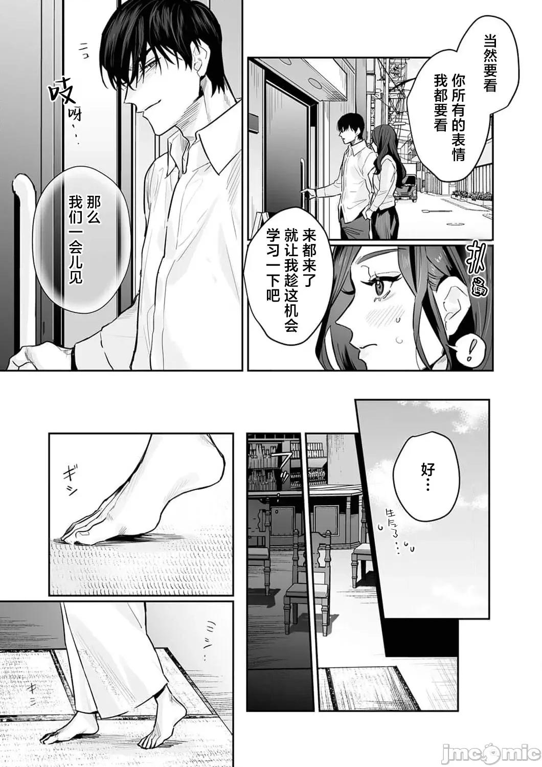 SM式纯爱~渴望解开的男人x欲被捆绑的女人 [粕谷まこ] SM的纯爱～解きたい男×缚られたい女 7-8 [中国翻译] 第11页