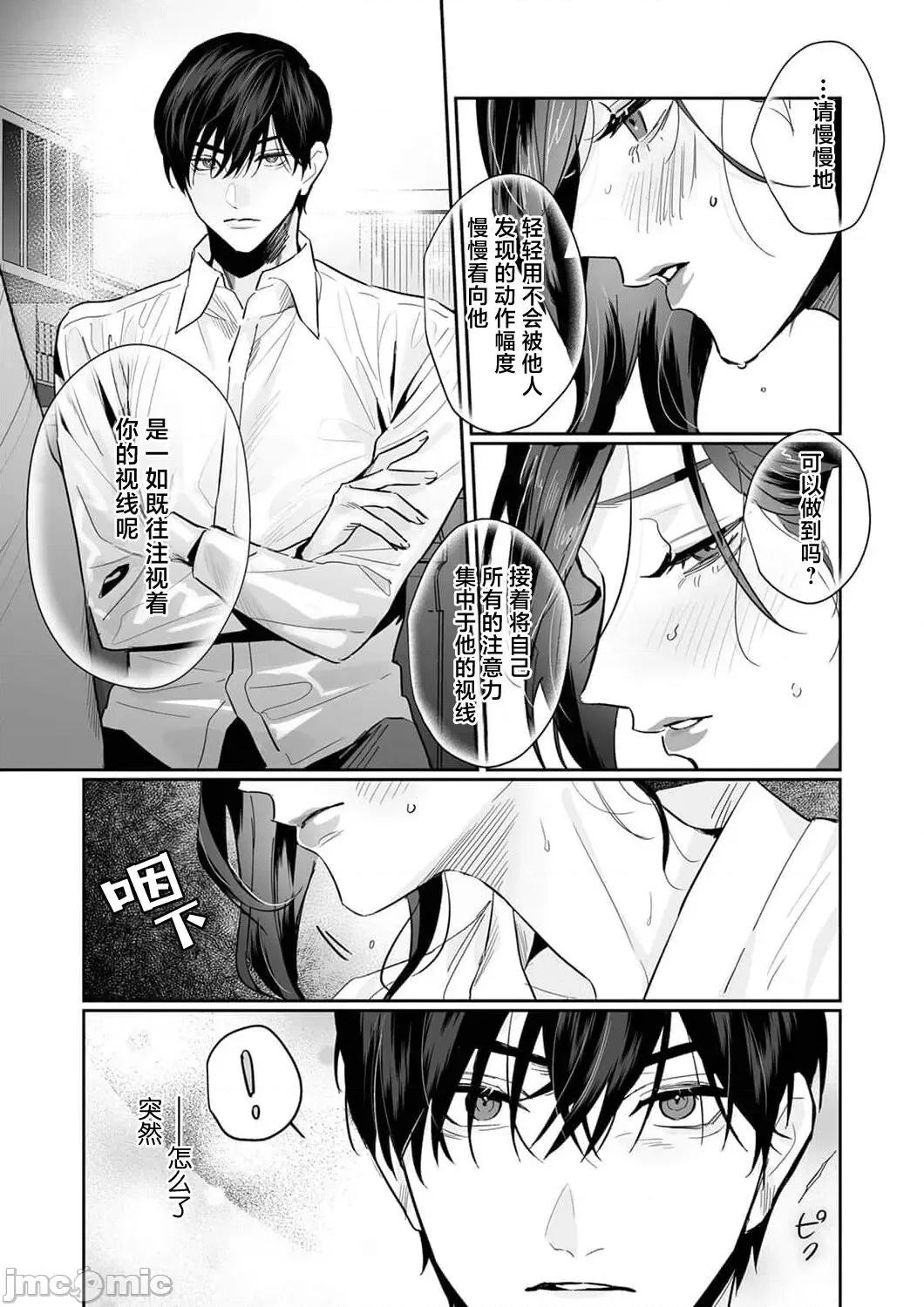SM式纯爱~渴望解开的男人x欲被捆绑的女人 [粕谷まこ] SM的纯爱～解きたい男×缚られたい女 7-8 [中国翻译] 第15页