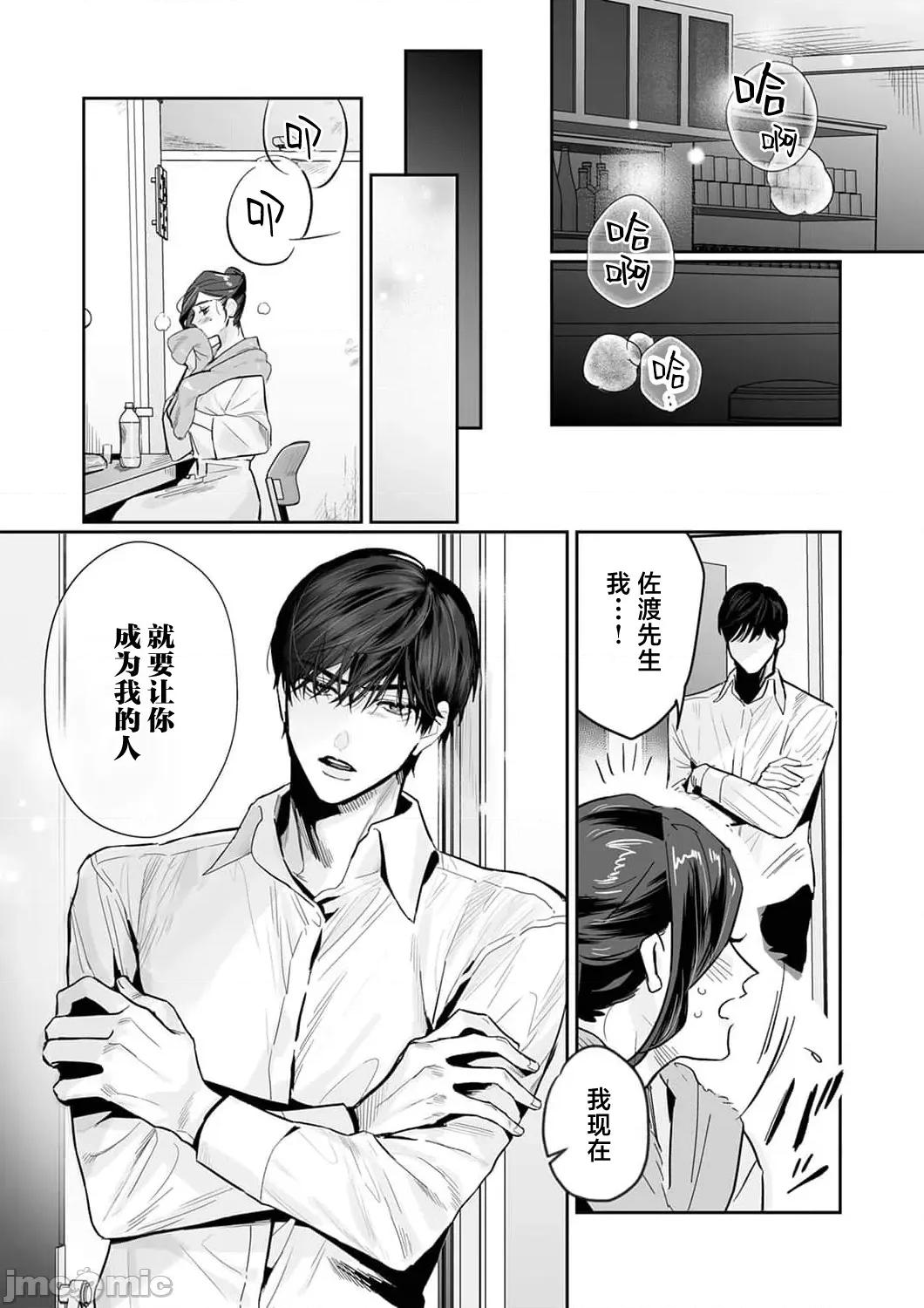 SM式纯爱~渴望解开的男人x欲被捆绑的女人 [粕谷まこ] SM的纯爱～解きたい男×缚られたい女 7-8 [中国翻译] 第18页