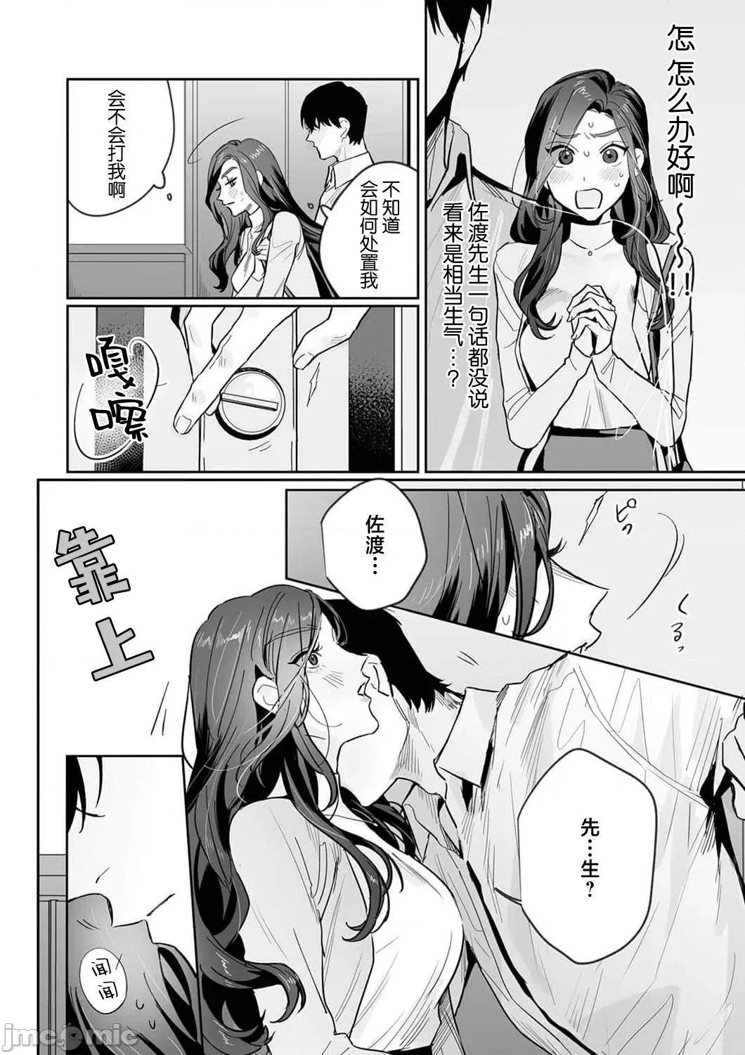 SM式纯爱~渴望解开的男人x欲被捆绑的女人 [粕谷まこ] SM的纯爱～解きたい男×缚られたい女 7-8 [中国翻译] 第20页