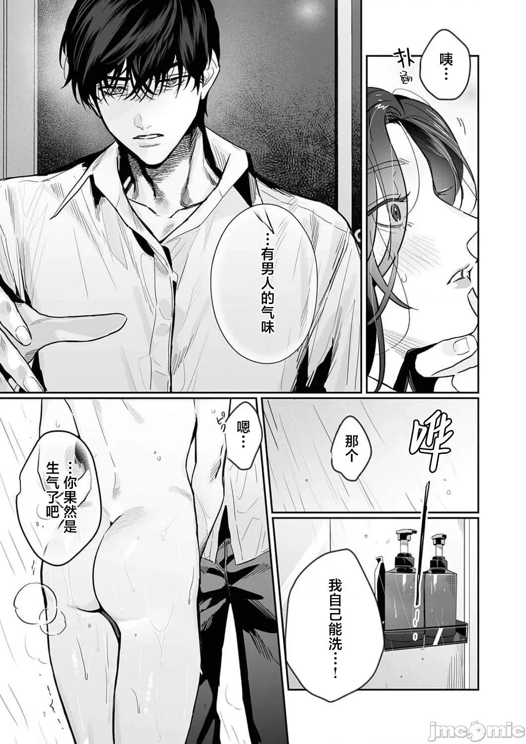 SM式纯爱~渴望解开的男人x欲被捆绑的女人 [粕谷まこ] SM的纯爱～解きたい男×缚られたい女 7-8 [中国翻译] 第21页