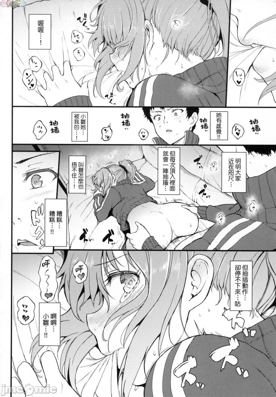 珍爱绝顶 [风的工房][无码][きょくちょ] らぶりー 珍爱绝顶 无修正 第96页