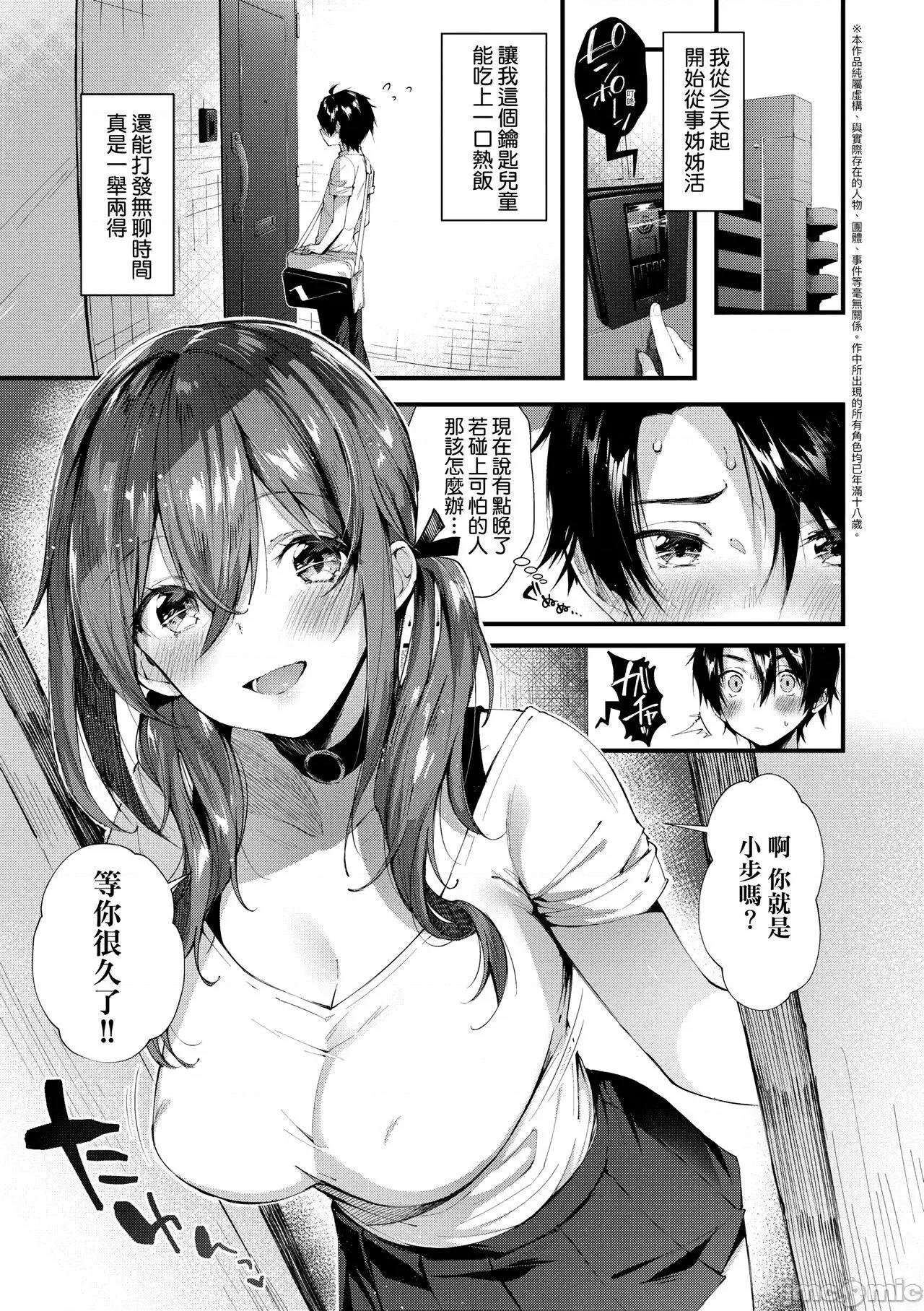 思春女子乳涌如潮 思春女子乳涌如潮 [水平缐] がーるずらっしゅ [中国翻译] [DL版] 第55页