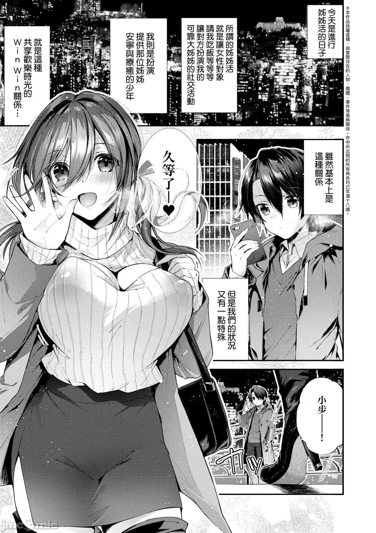 思春女子乳涌如潮 思春女子乳涌如潮 [水平缐] がーるずらっしゅ [中国翻译] [DL版] 第73页
