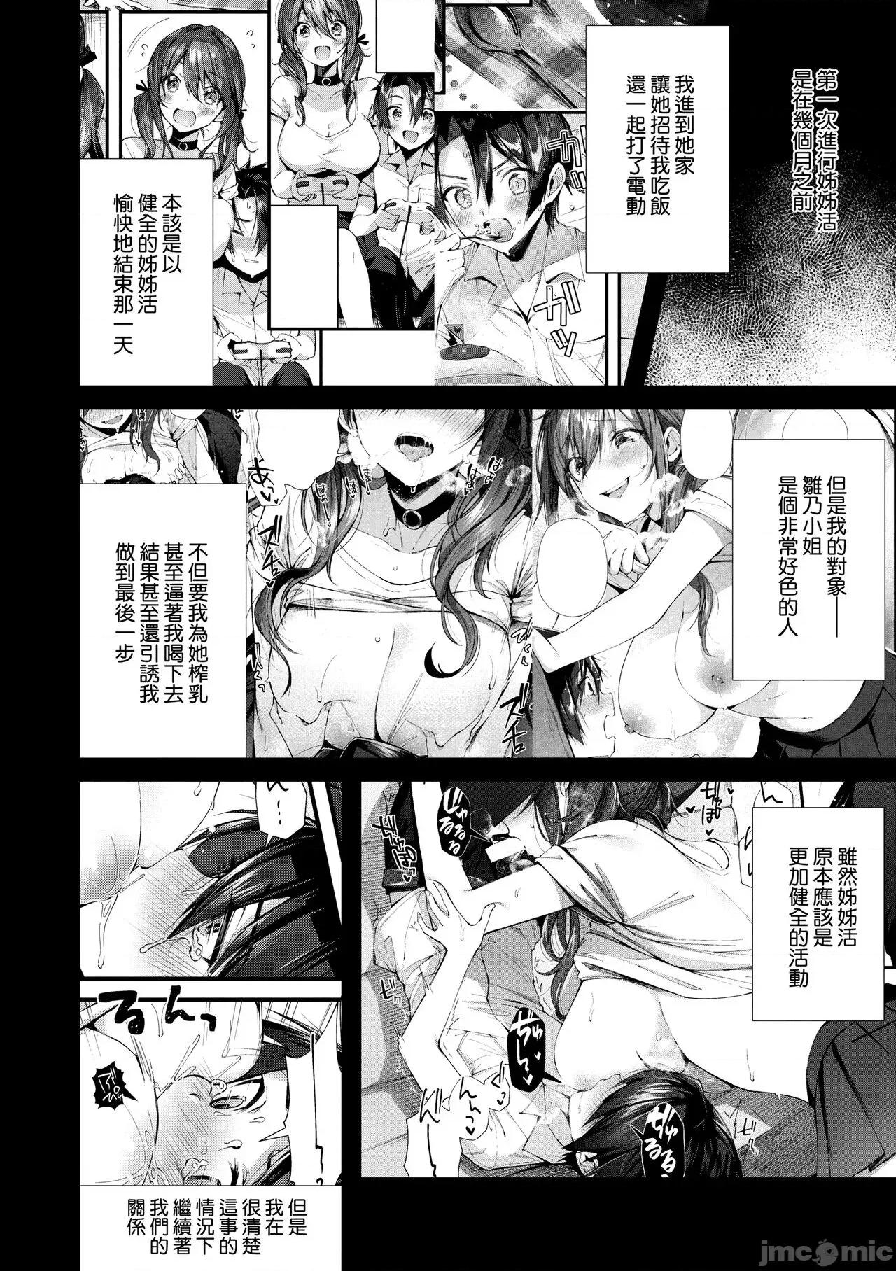 思春女子乳涌如潮 思春女子乳涌如潮 [水平缐] がーるずらっしゅ [中国翻译] [DL版] 第74页
