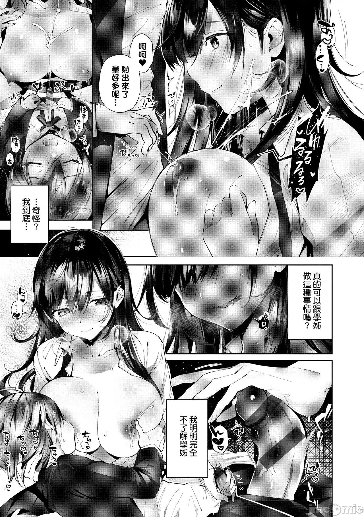 思春女子乳涌如潮 思春女子乳涌如潮 [水平缐] がーるずらっしゅ [中国翻译] [DL版] 第119页