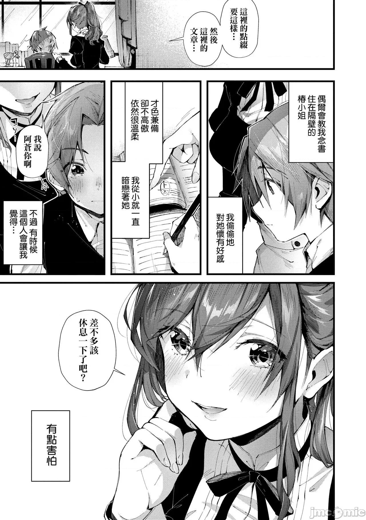 思春女子乳涌如潮 思春女子乳涌如潮 [水平缐] がーるずらっしゅ [中国翻译] [DL版] 第131页