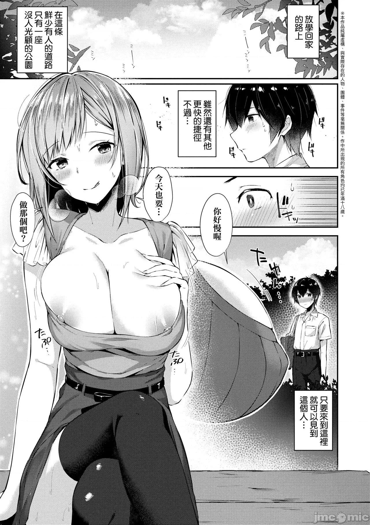 思春女子乳涌如潮 思春女子乳涌如潮 [水平缐] がーるずらっしゅ [中国翻译] [DL版] 第169页