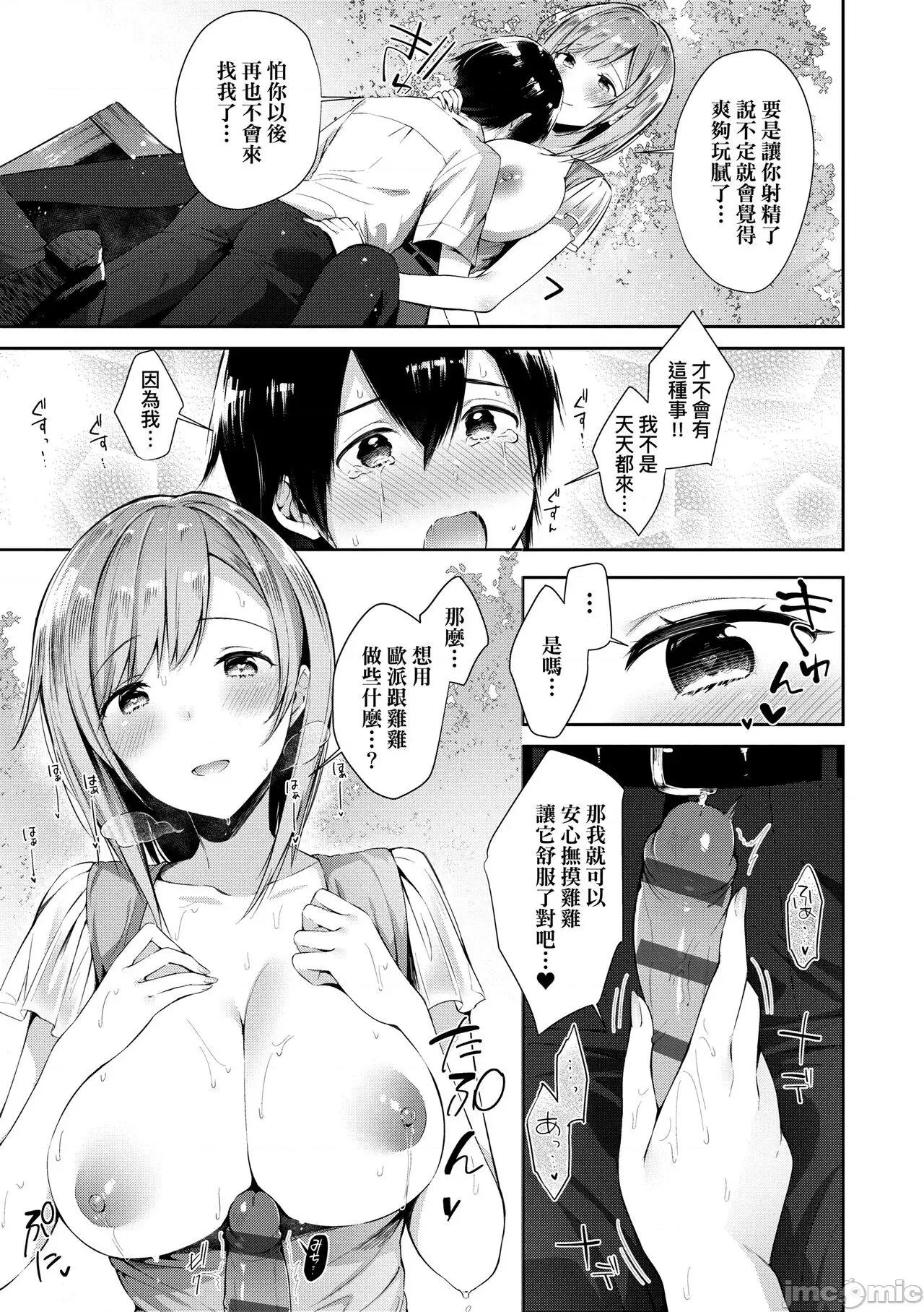 思春女子乳涌如潮 思春女子乳涌如潮 [水平缐] がーるずらっしゅ [中国翻译] [DL版] 第179页