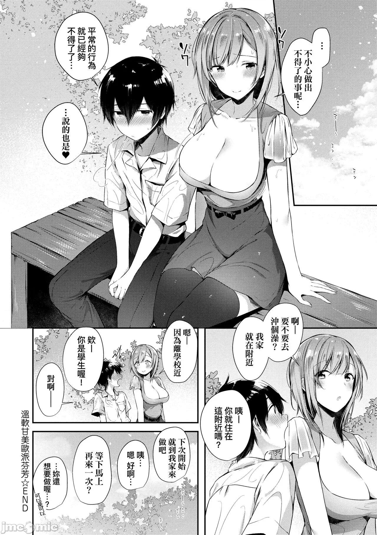 思春女子乳涌如潮 思春女子乳涌如潮 [水平缐] がーるずらっしゅ [中国翻译] [DL版] 第184页