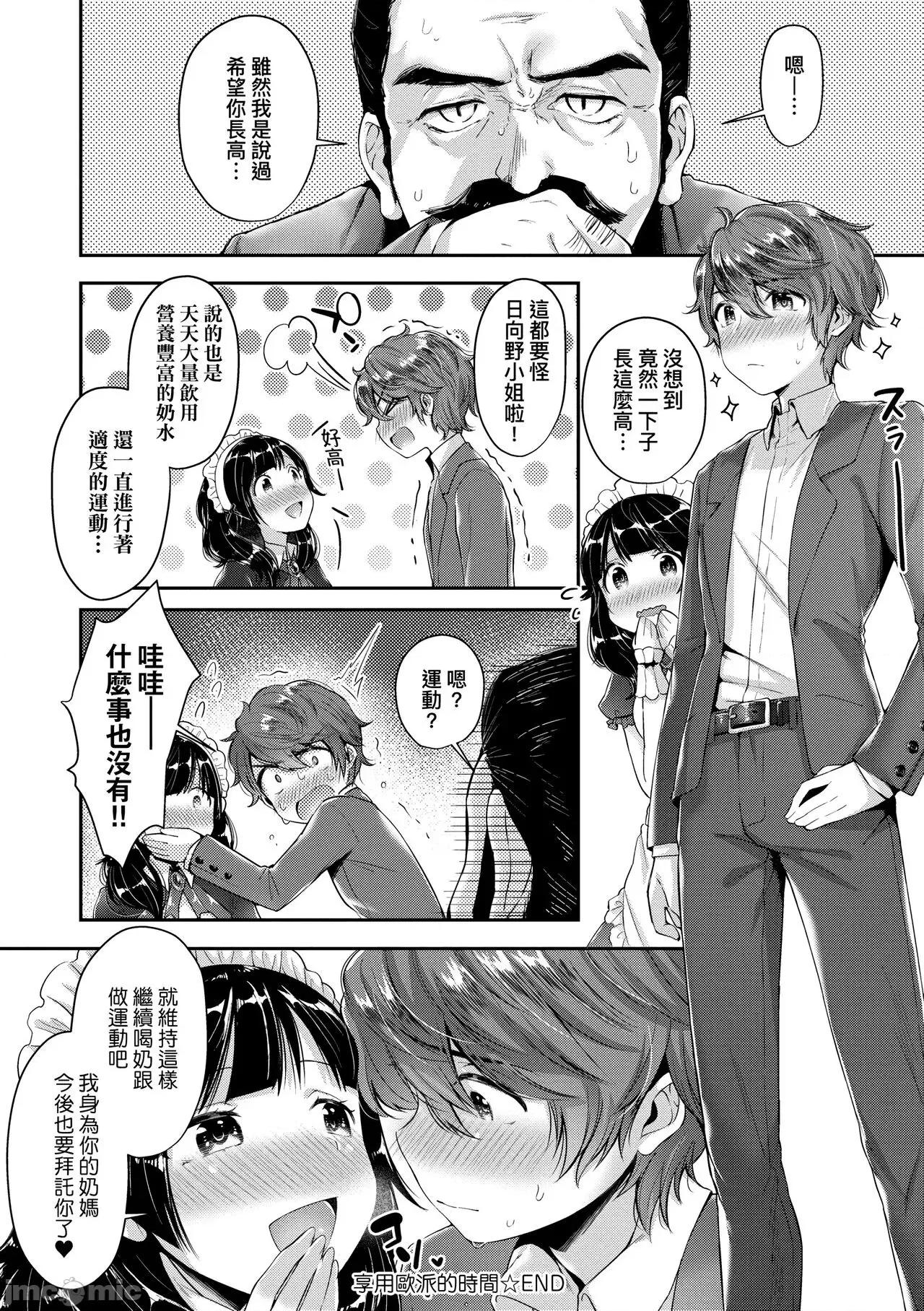 思春女子乳涌如潮 思春女子乳涌如潮 [水平缐] がーるずらっしゅ [中国翻译] [DL版] 第202页