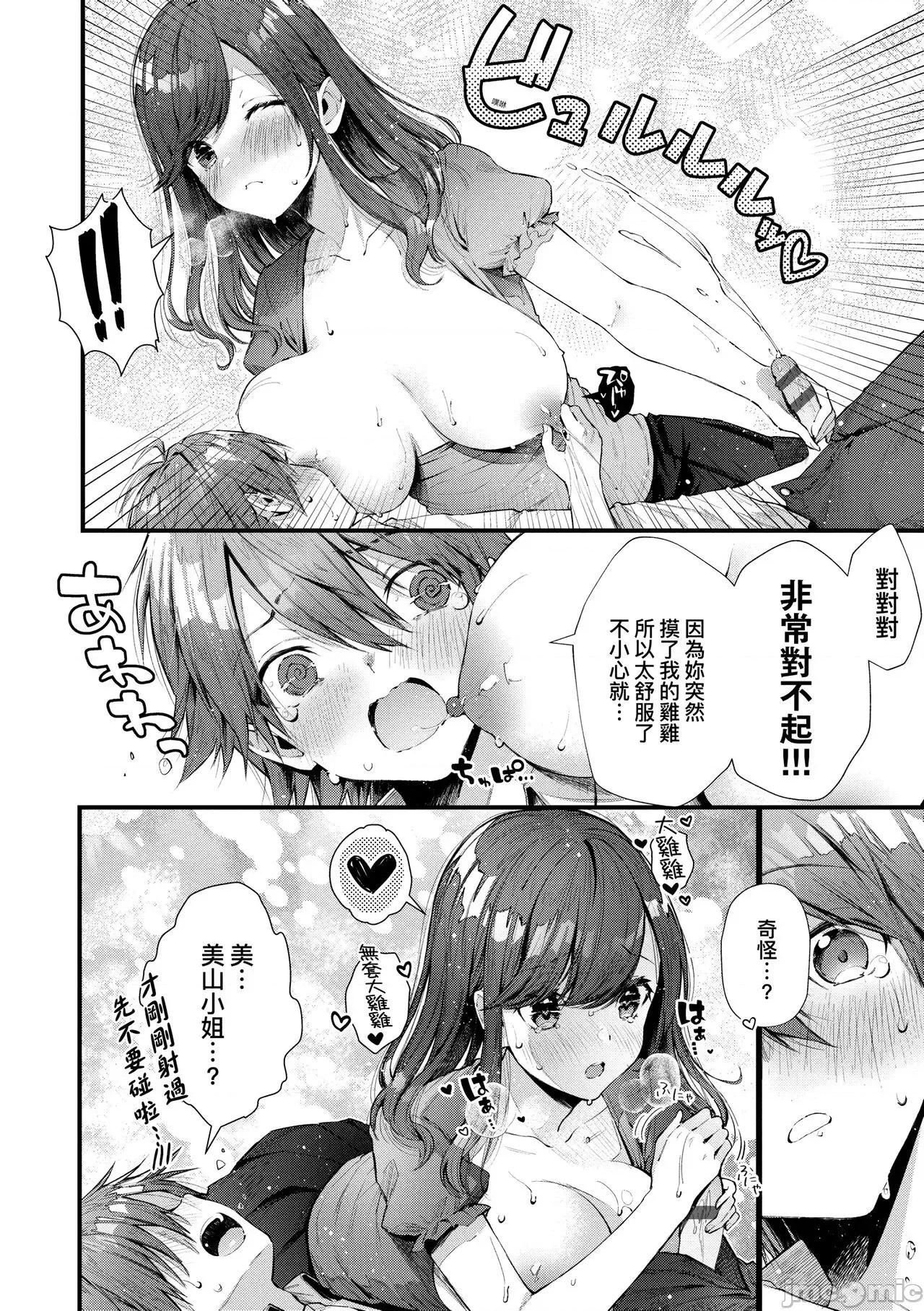 思春女子乳涌如潮 思春女子乳涌如潮 [水平缐] がーるずらっしゅ [中国翻译] [DL版] 第212页