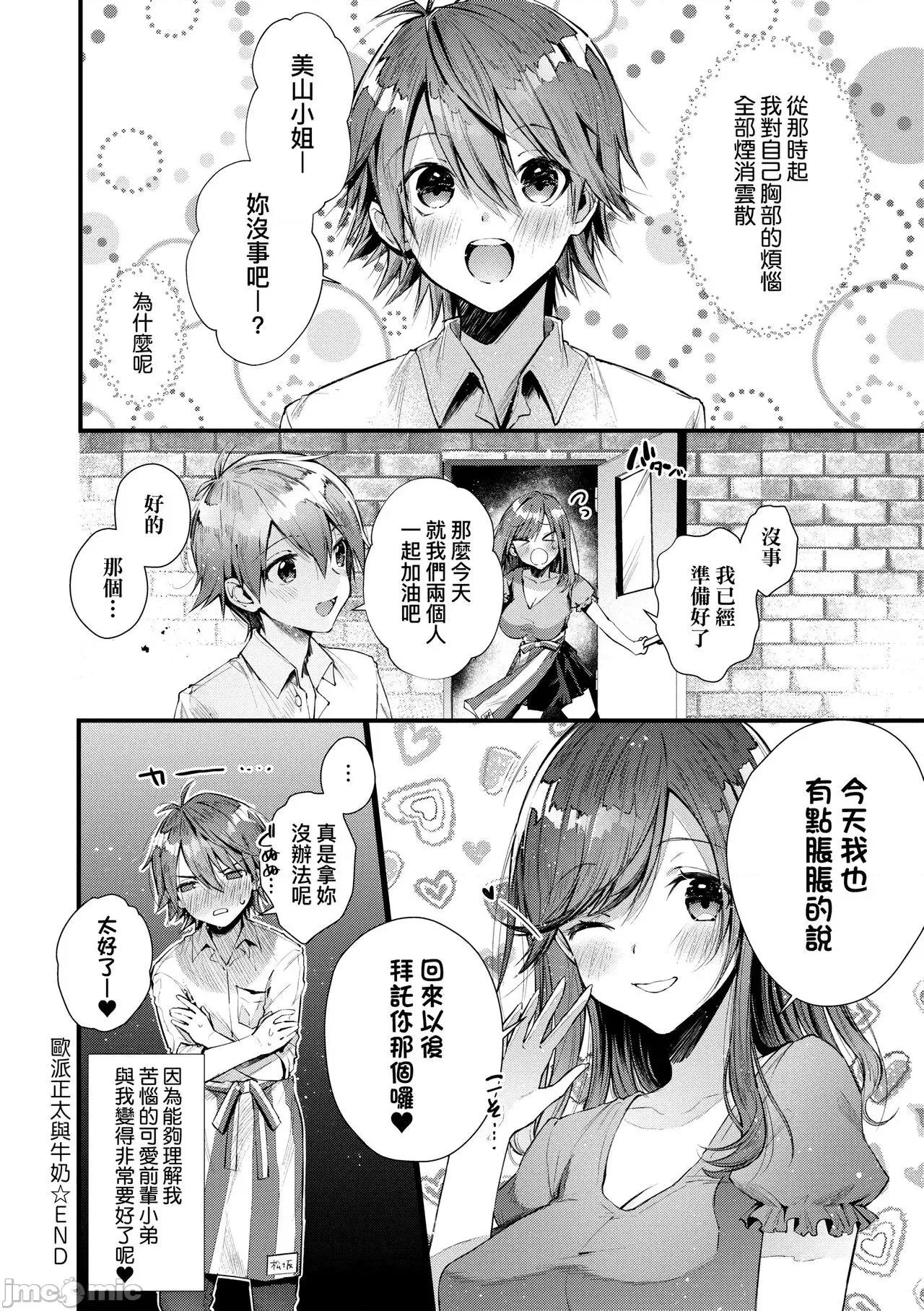 思春女子乳涌如潮 思春女子乳涌如潮 [水平缐] がーるずらっしゅ [中国翻译] [DL版] 第220页