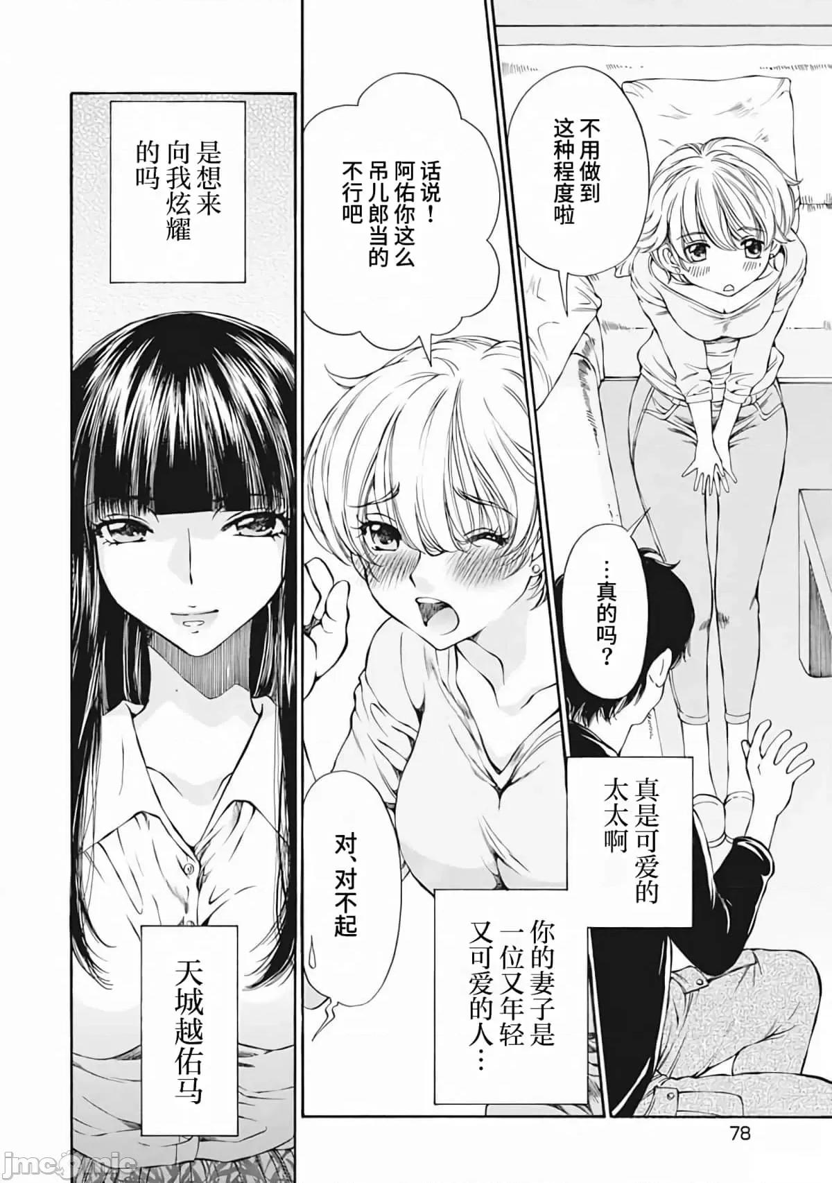 苍の 苍的不伦 [佐野タカシ] 苍の不伦 第77页