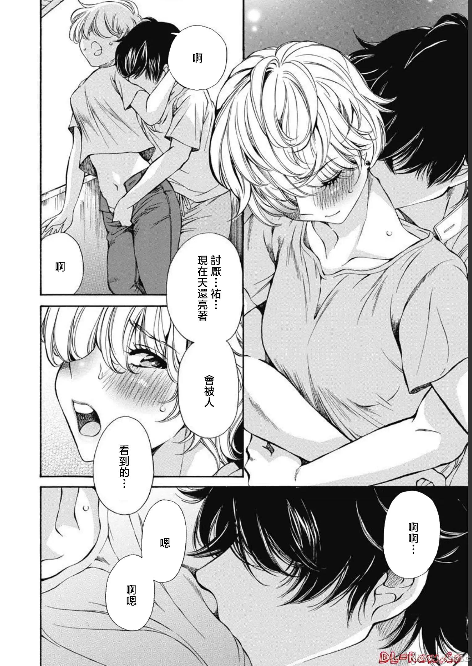 苍の 苍的不伦 22 第15页