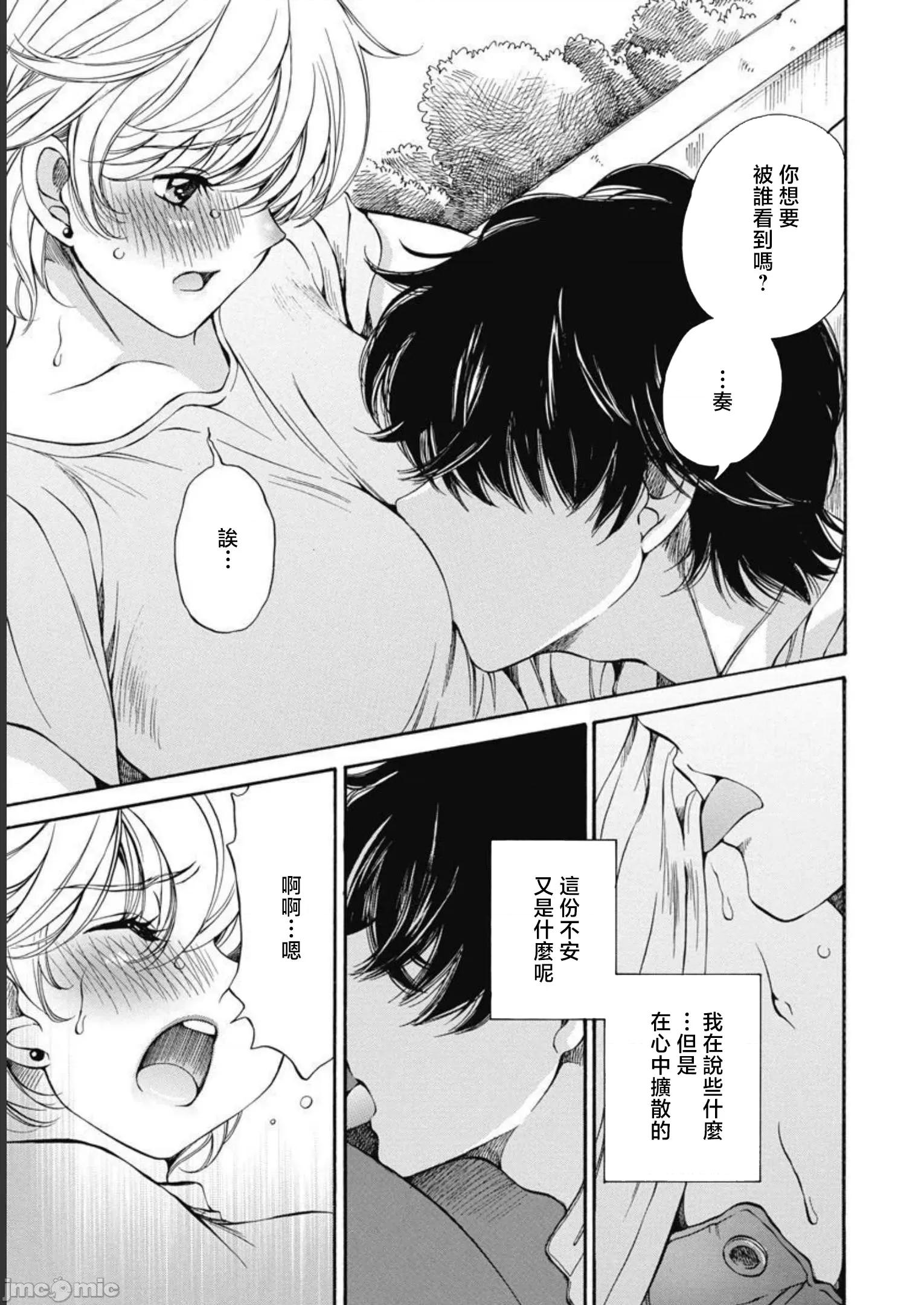 苍の 苍的不伦 22 第16页