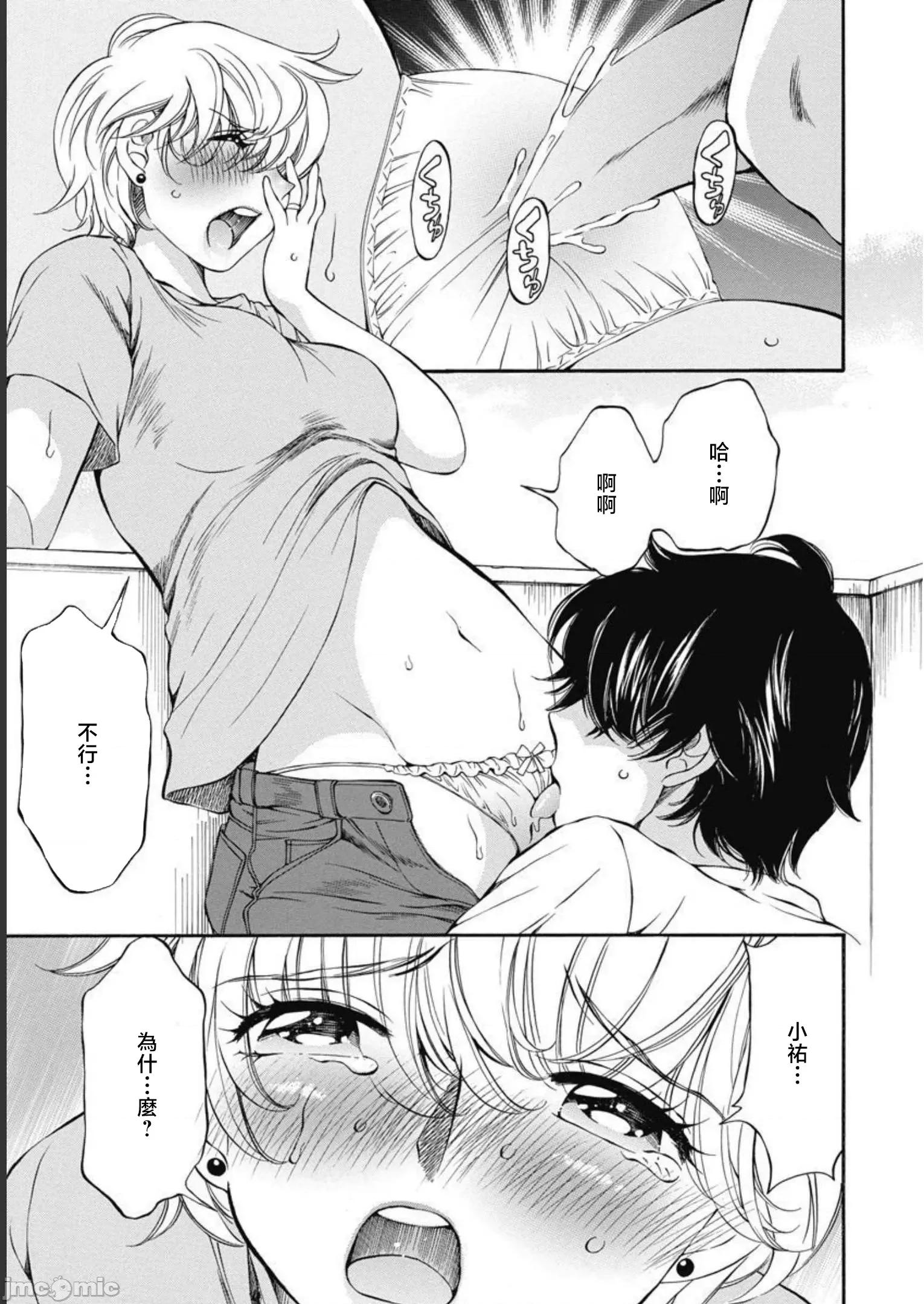 苍の 苍的不伦 22 第18页