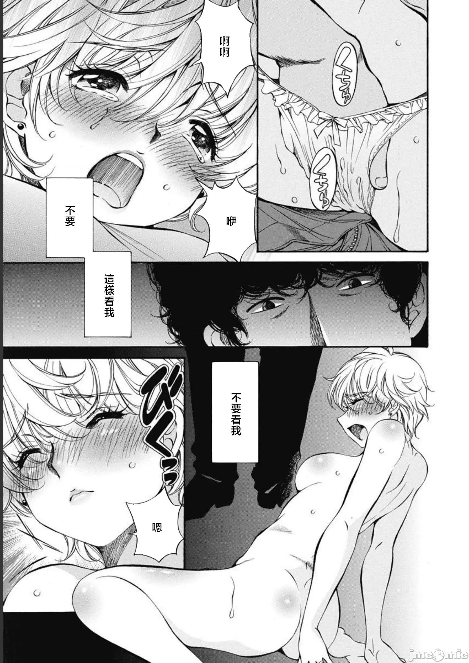 苍の 苍的不伦 22 第20页