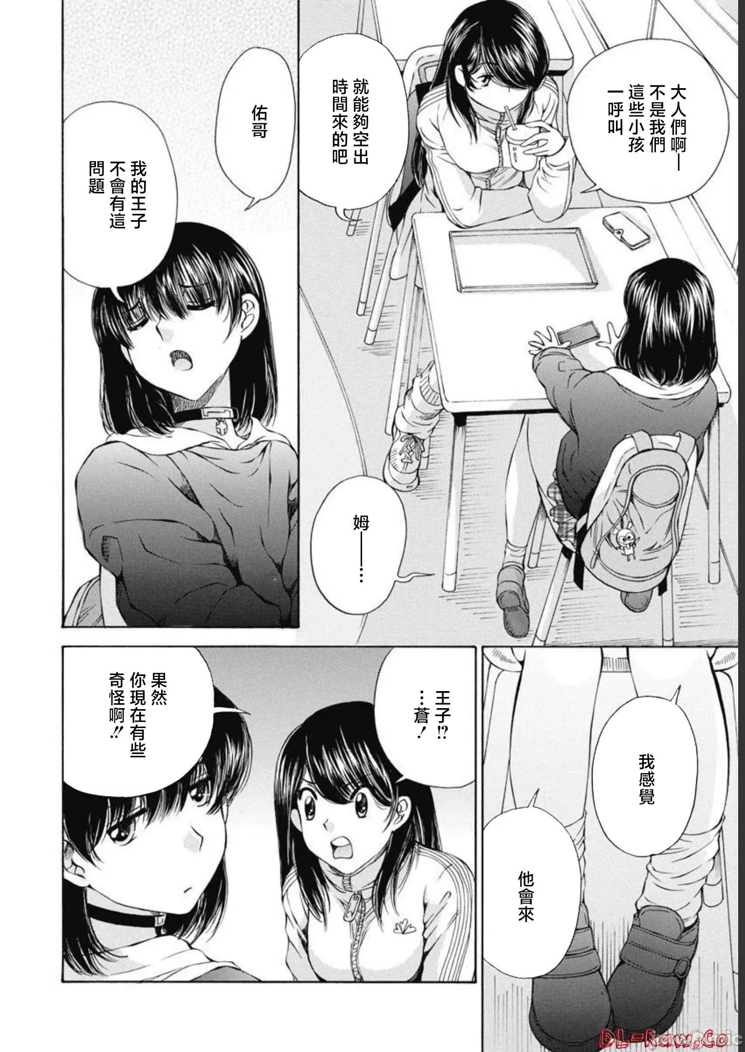 苍の 苍的不伦 23 第4页