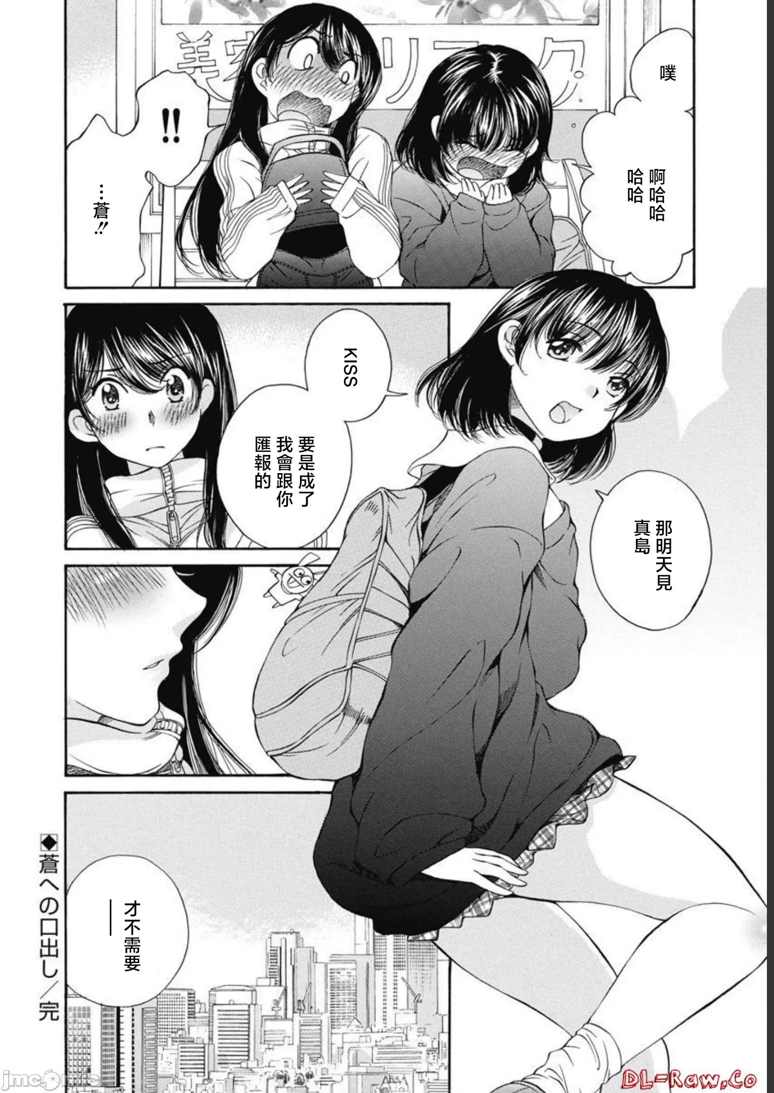 苍の 苍的不伦 23 第20页