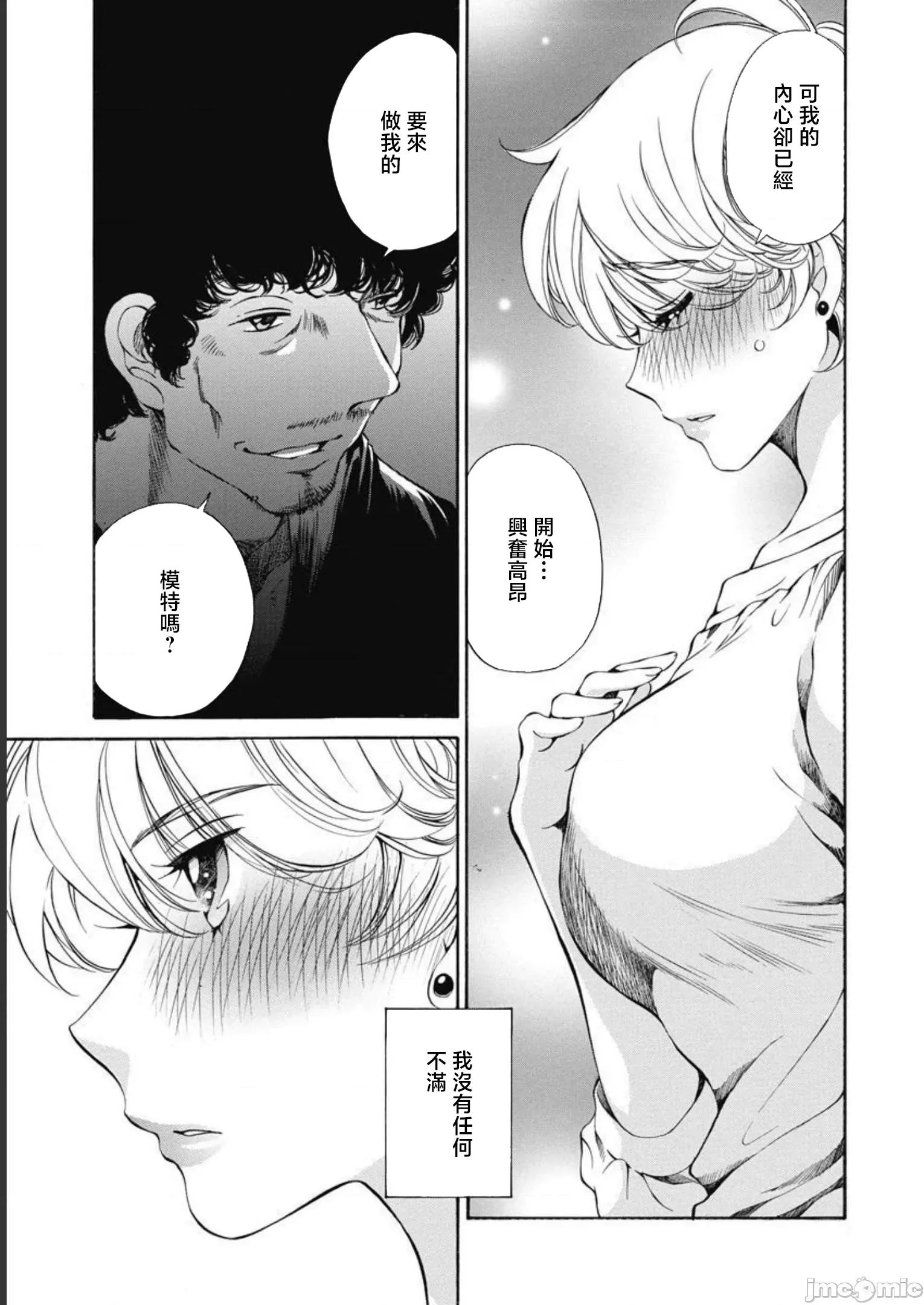 苍の 苍的不伦 24 第13页