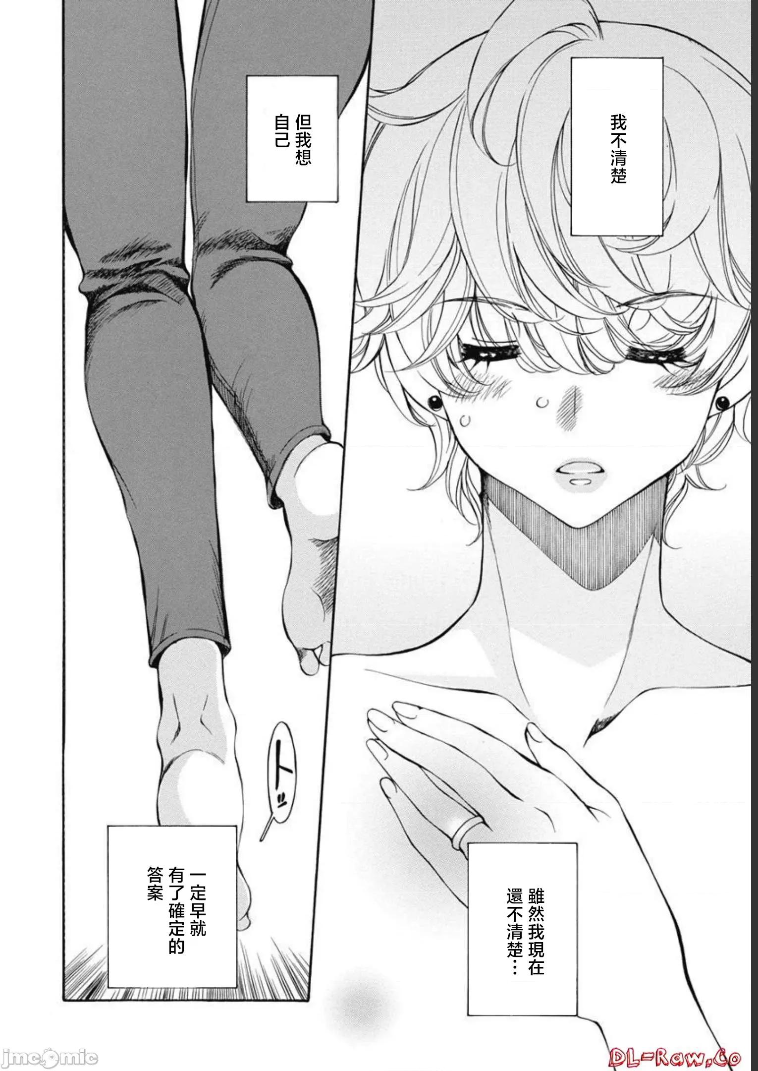 苍の 苍的不伦 24 第16页
