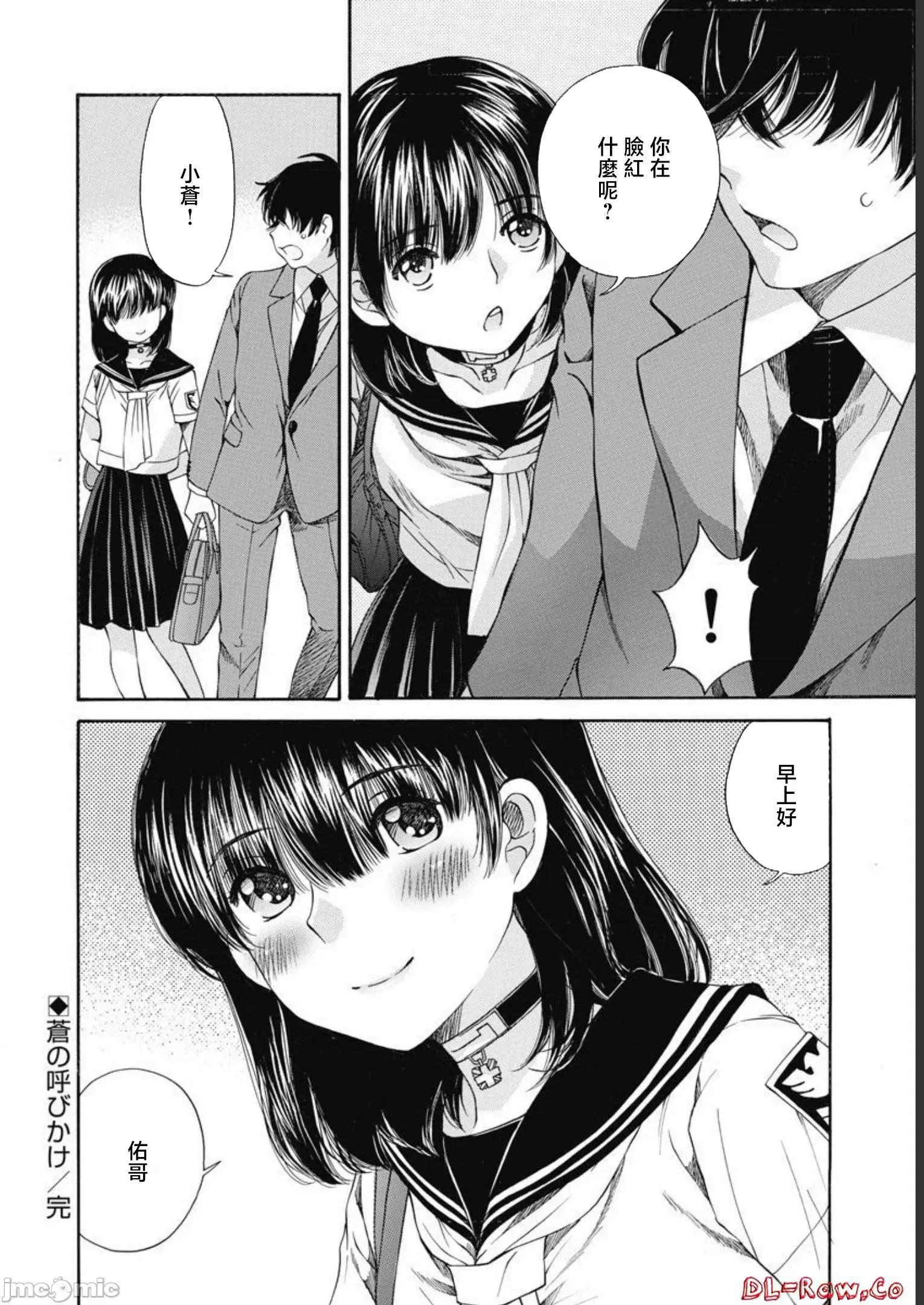 苍の 苍的不伦 24 第20页