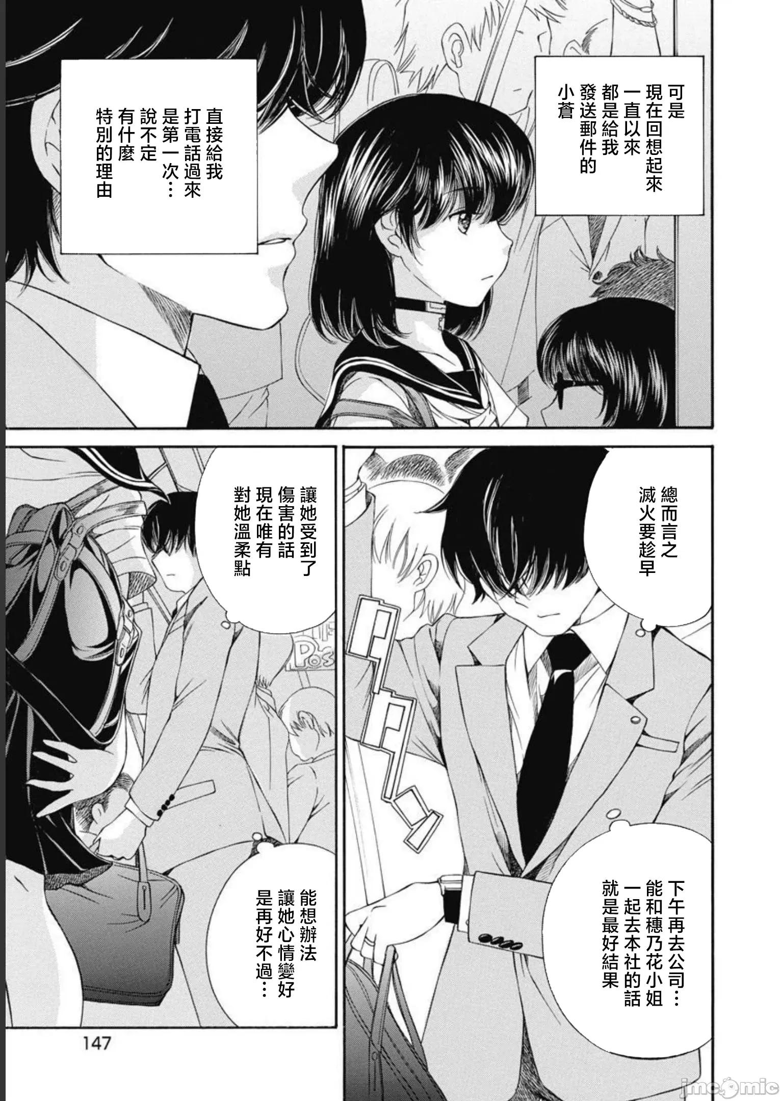 苍の 苍的不伦 26 第5页