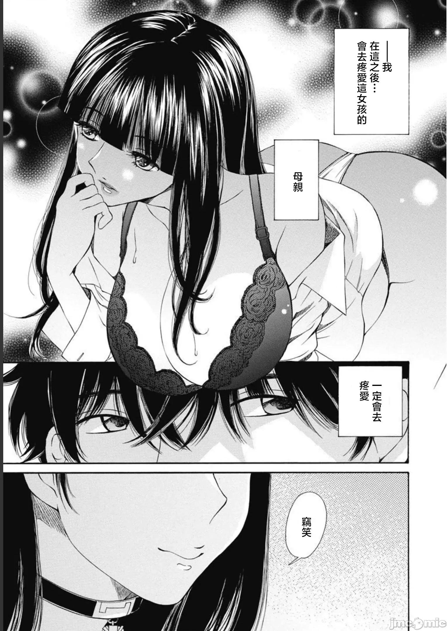 苍の 苍的不伦 26 第9页