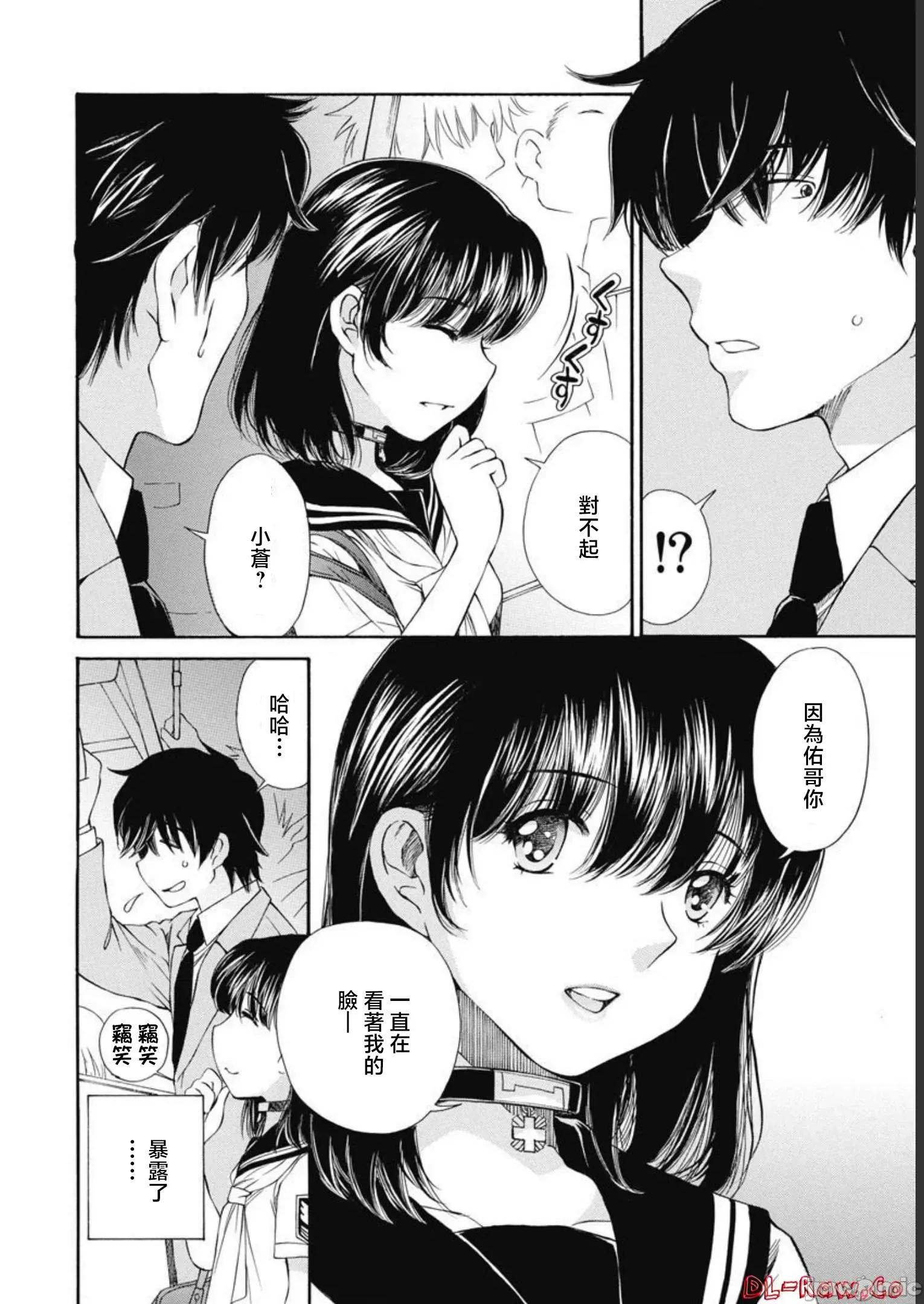 苍の 苍的不伦 26 第10页