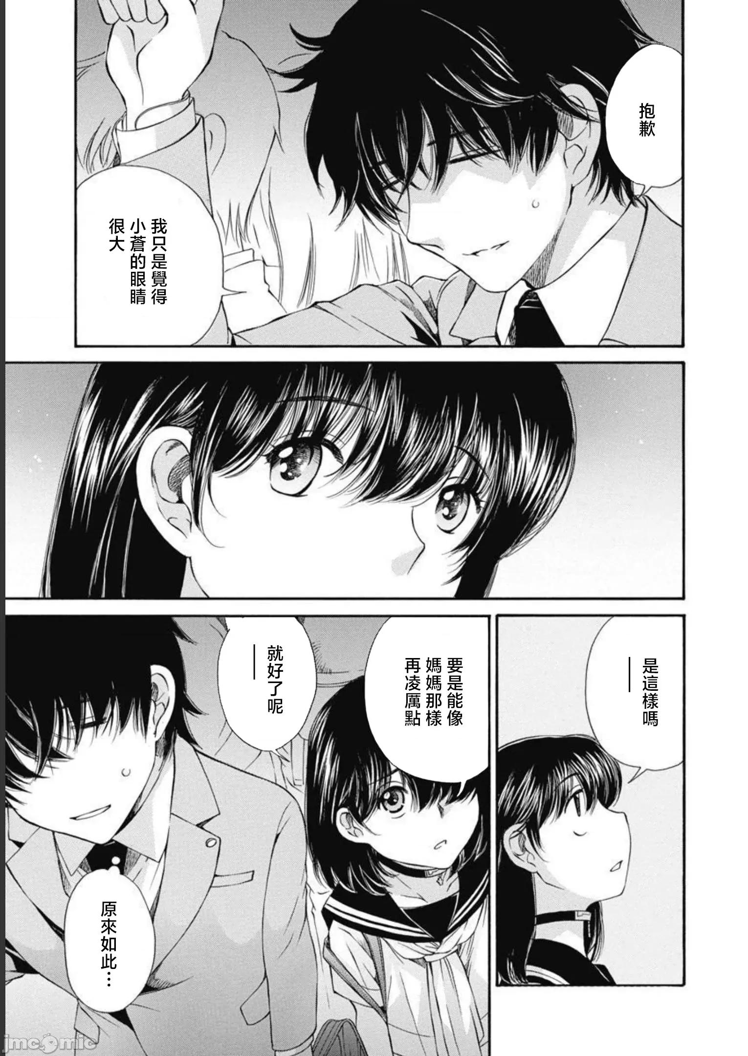 苍の 苍的不伦 26 第11页