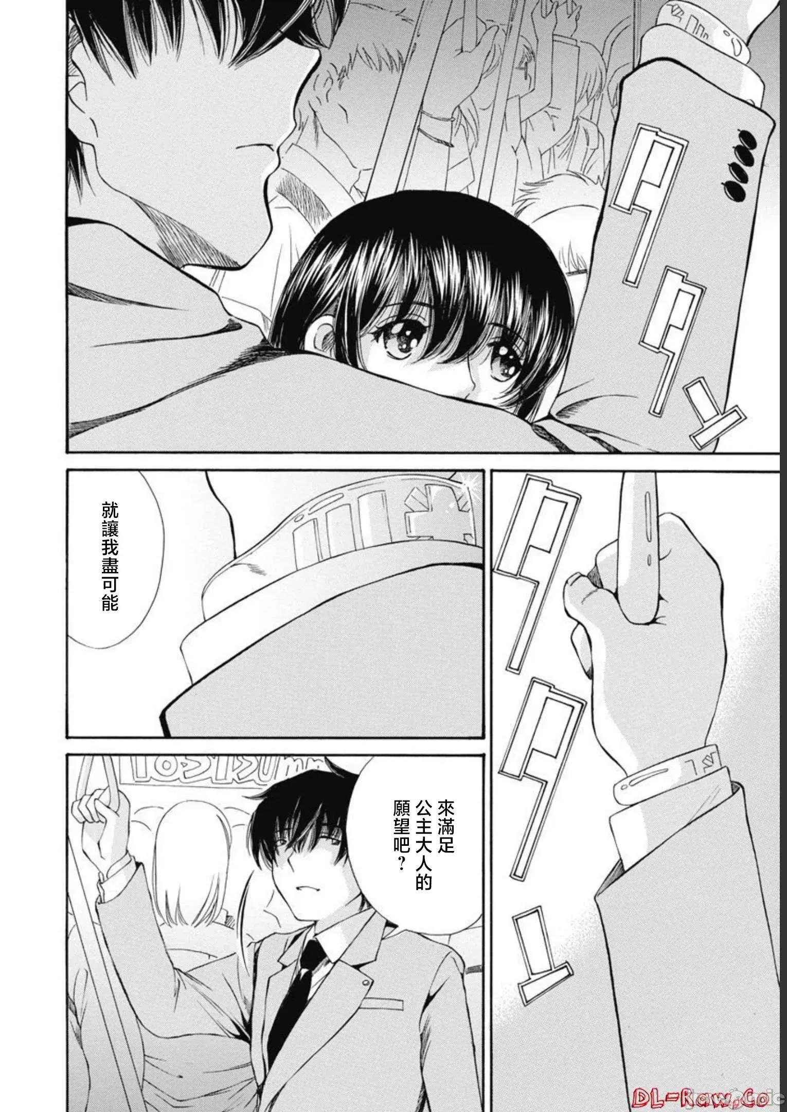 苍の 苍的不伦 26 第16页