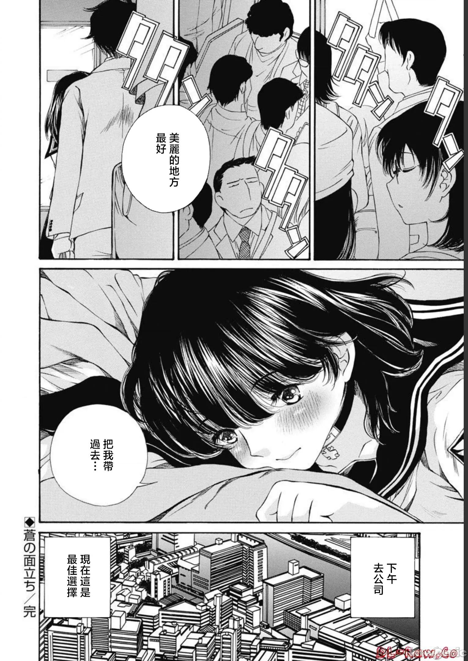 苍の 苍的不伦 26 第20页