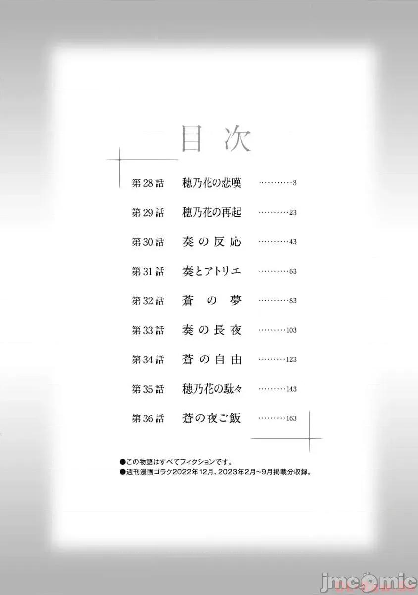苍の 苍的不伦 28 第4页