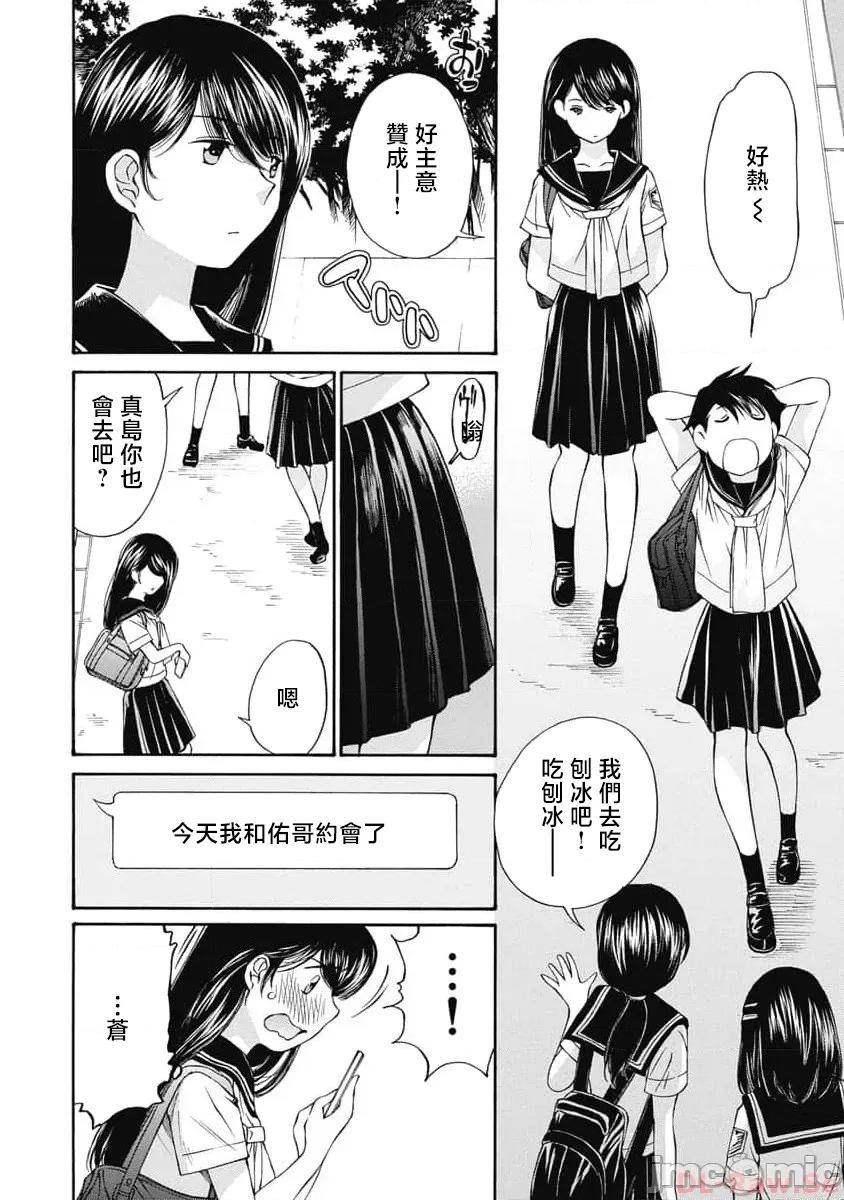 苍の 苍的不伦 28 第10页