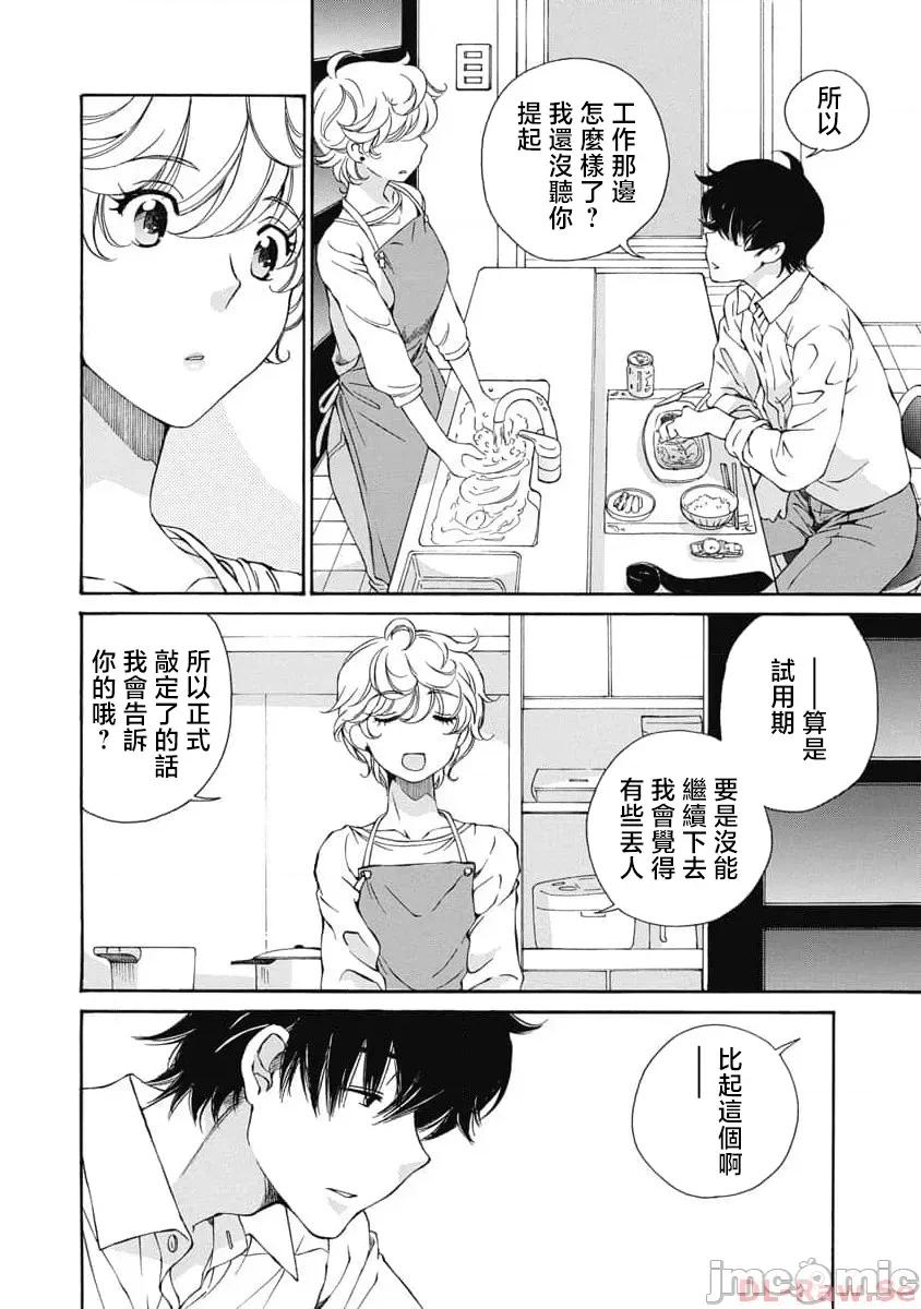 苍の 苍的不伦 30 第4页
