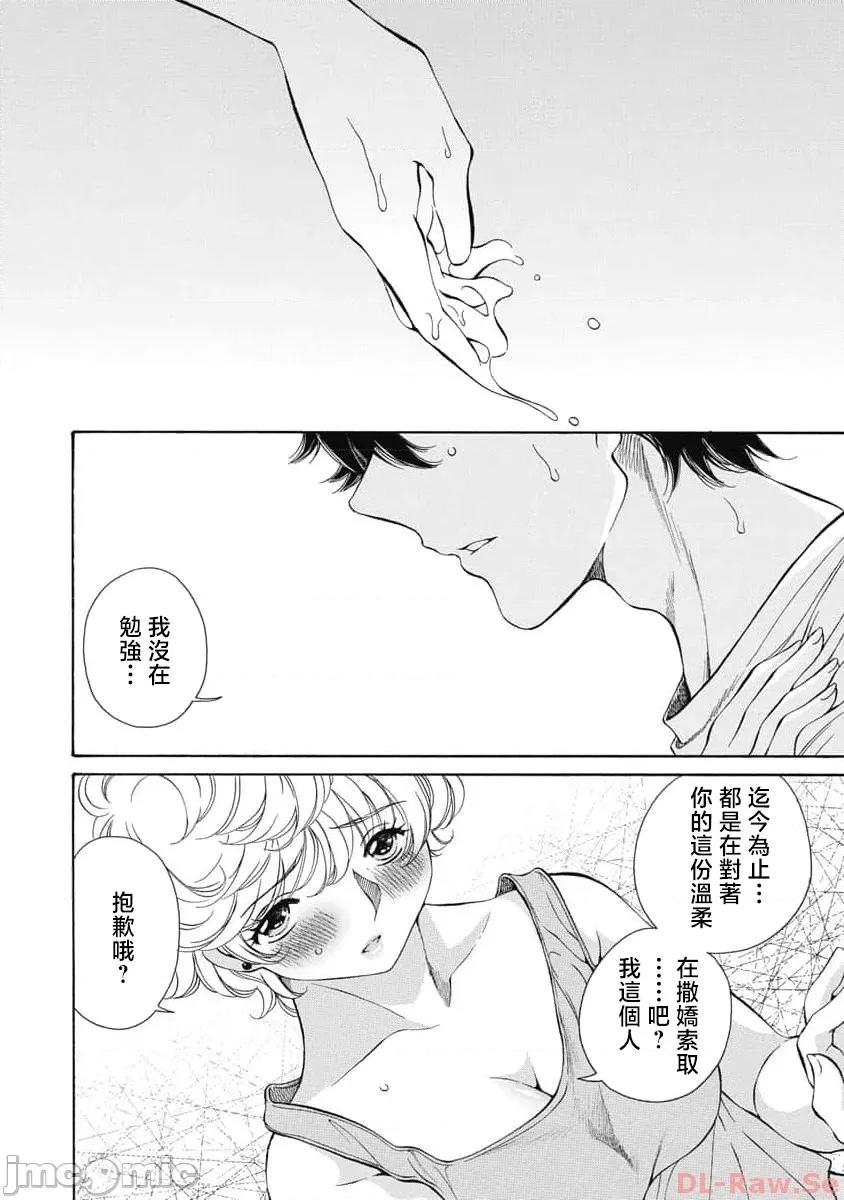 苍の 苍的不伦 30 第16页