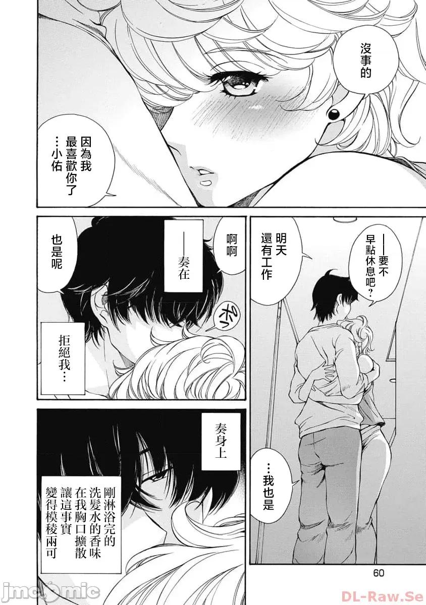 苍の 苍的不伦 30 第18页
