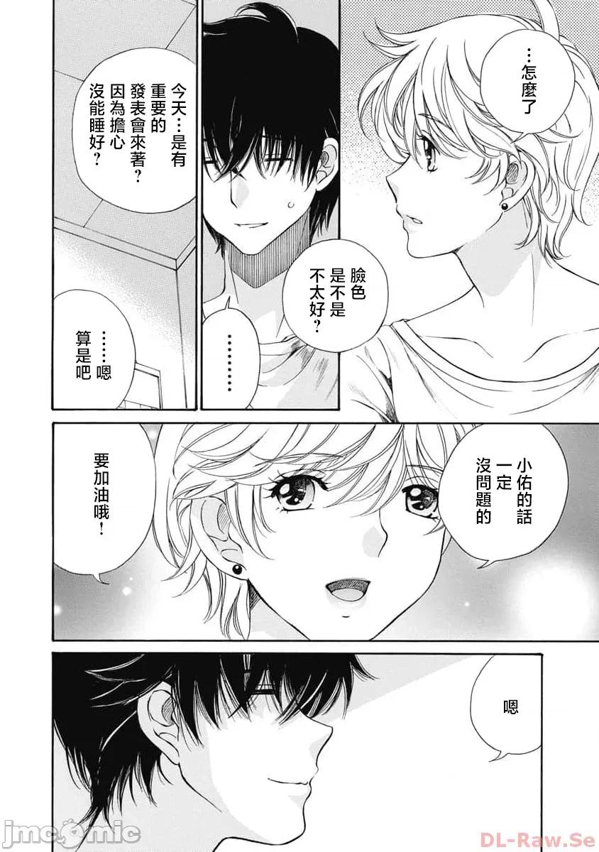苍の 苍的不伦 32 第10页