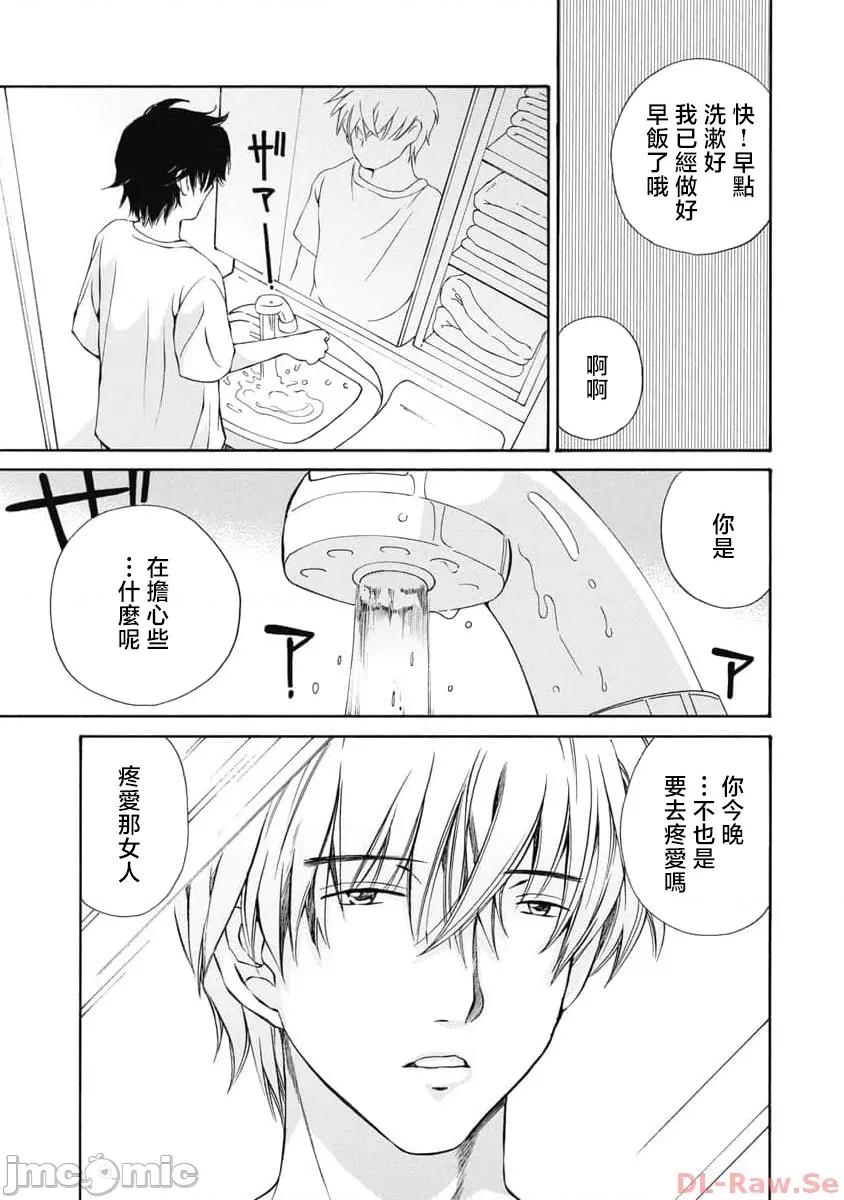 苍の 苍的不伦 32 第13页