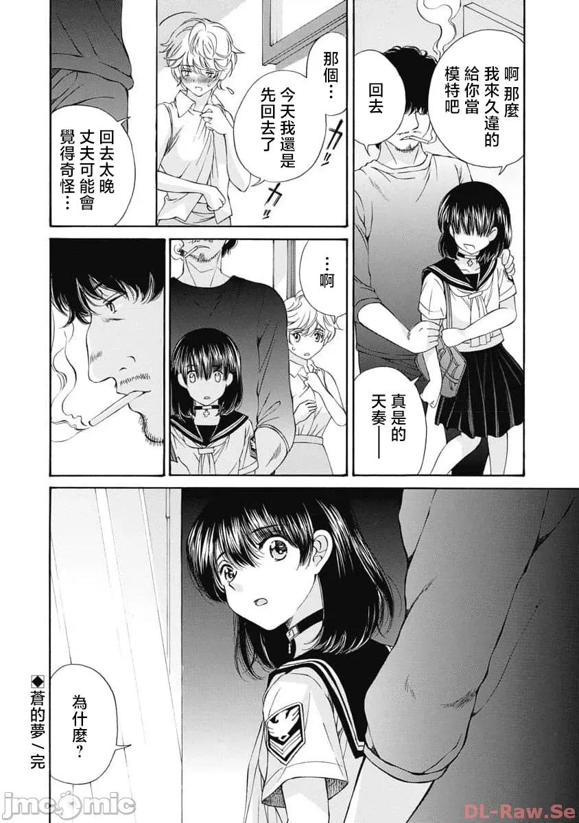 苍の 苍的不伦 32 第20页